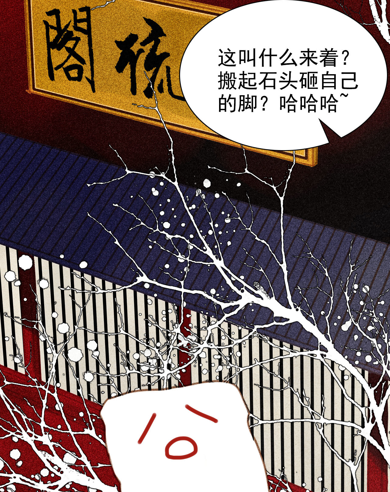 《将军，臣不能！》第6章 壁咚警告 第12页
