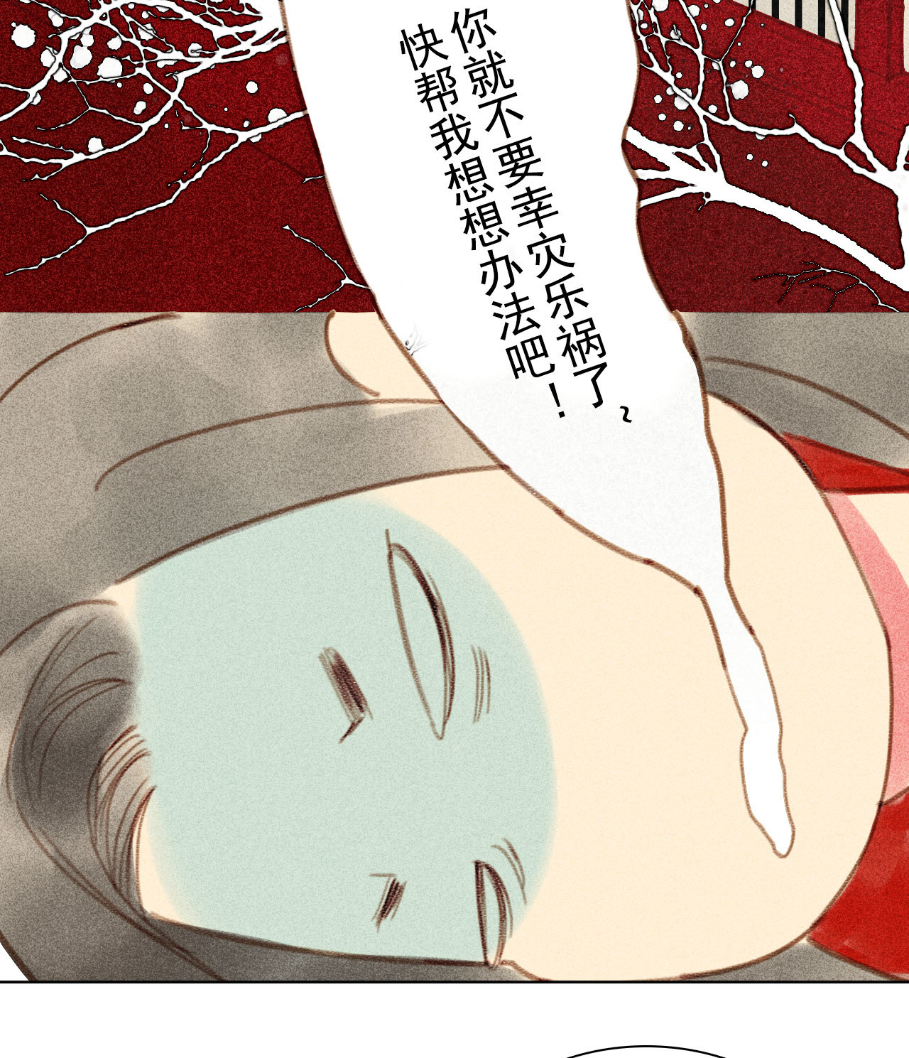 《将军，臣不能！》第6章 壁咚警告 第13页