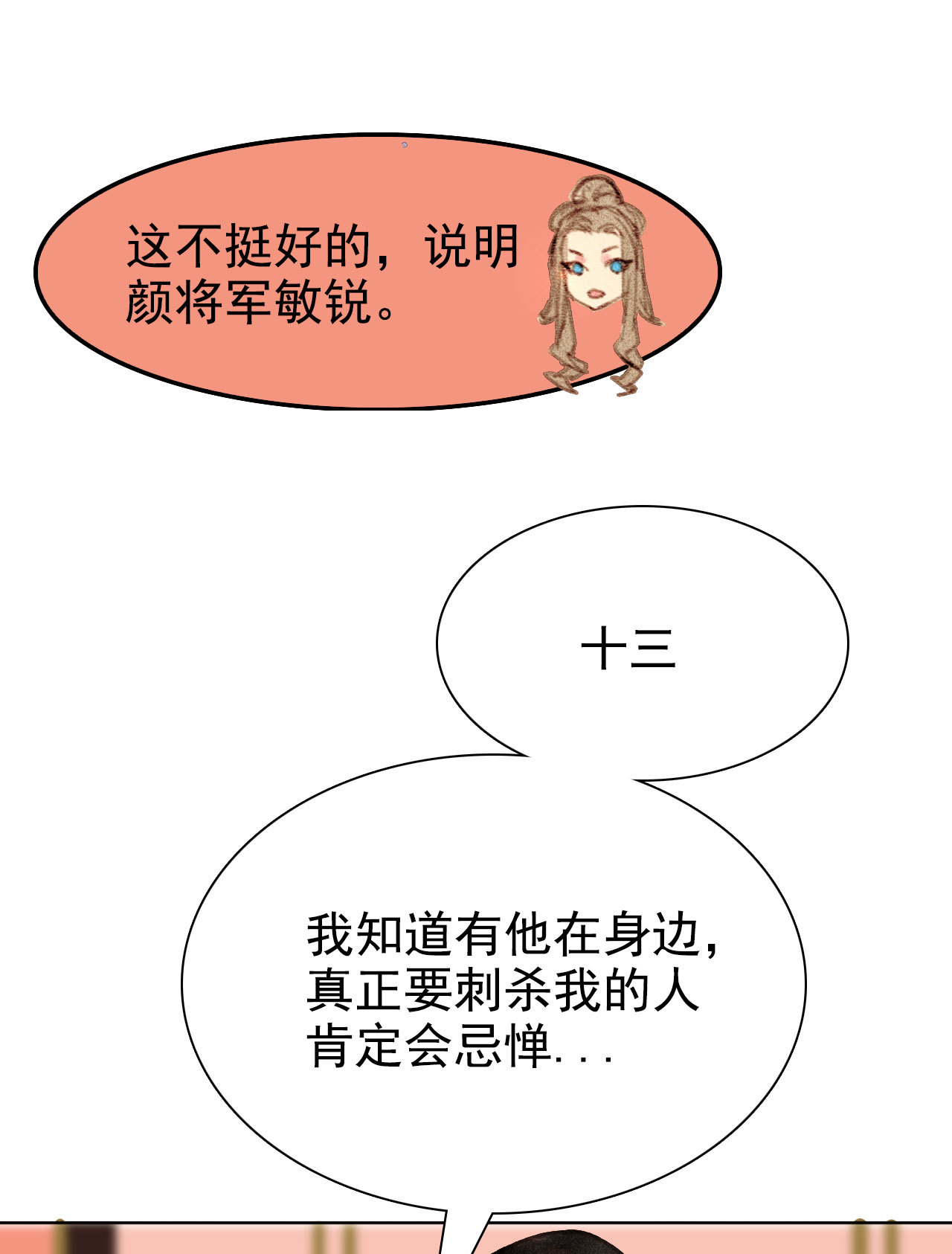 《将军，臣不能！》第6章 壁咚警告 第16页