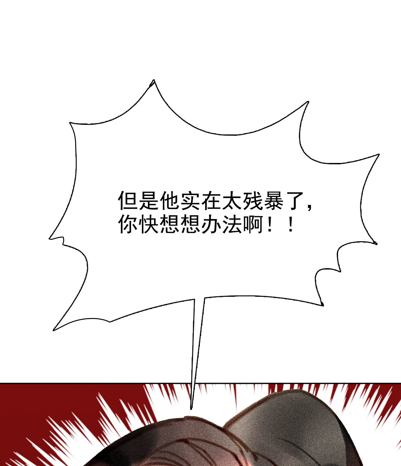 《将军，臣不能！》第6章 壁咚警告 第18页