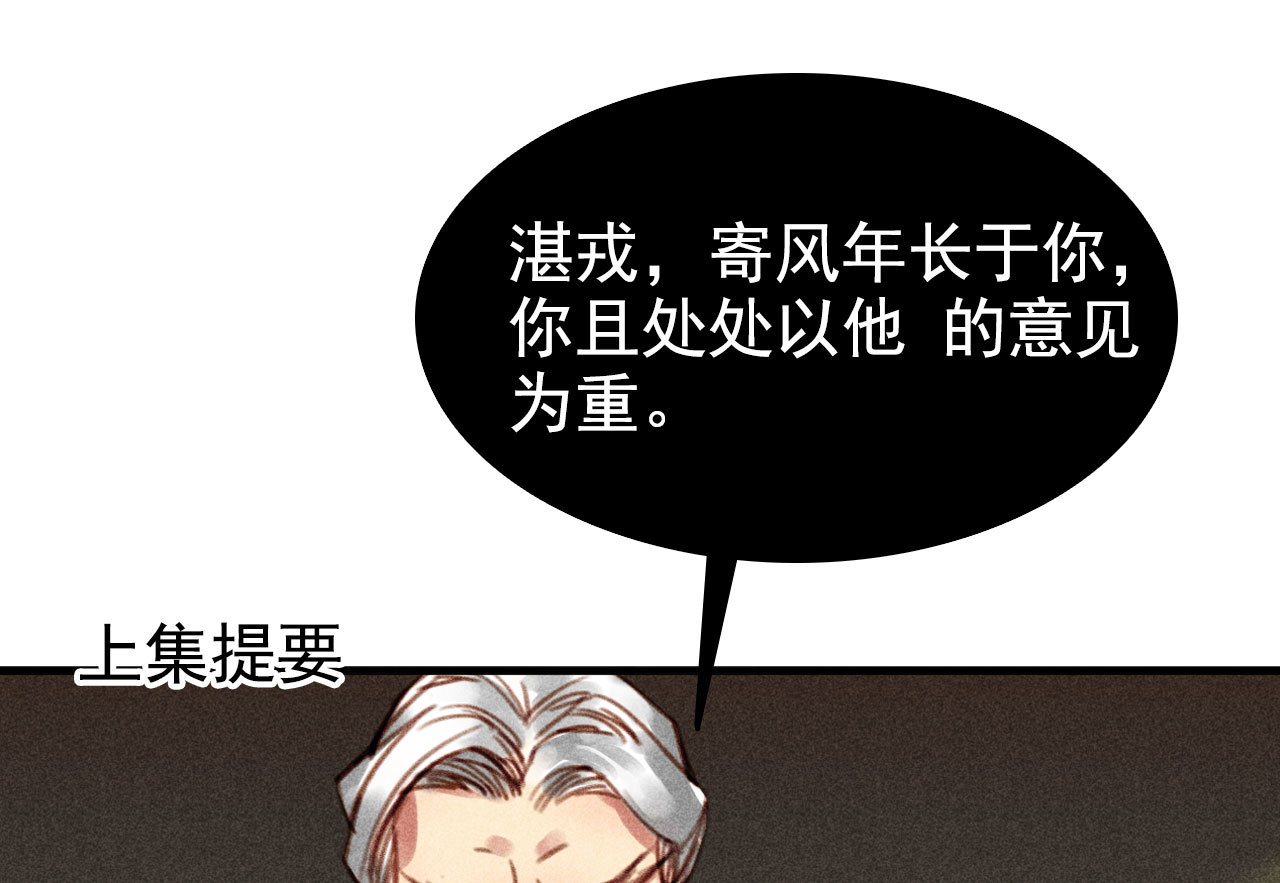 《将军，臣不能！》第6章 壁咚警告 第1页