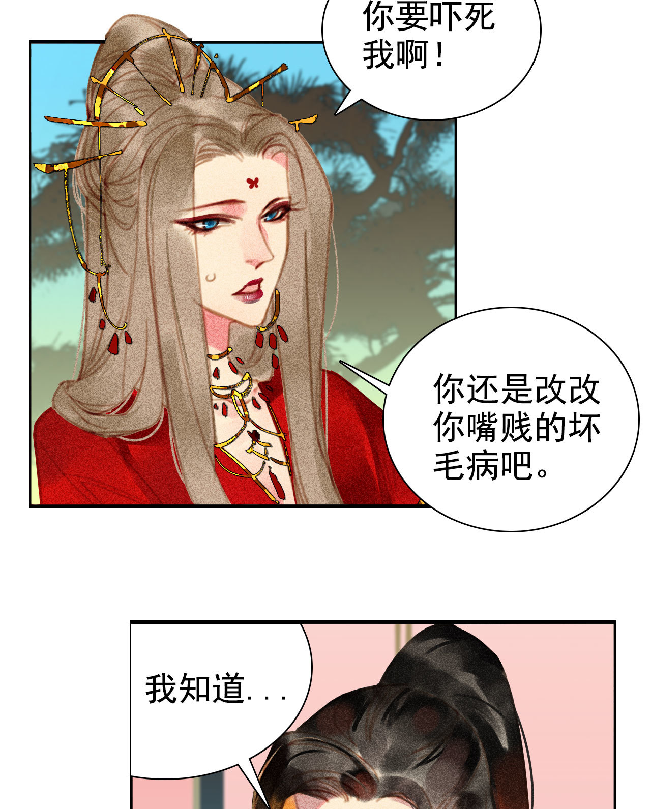 《将军，臣不能！》第6章 壁咚警告 第20页