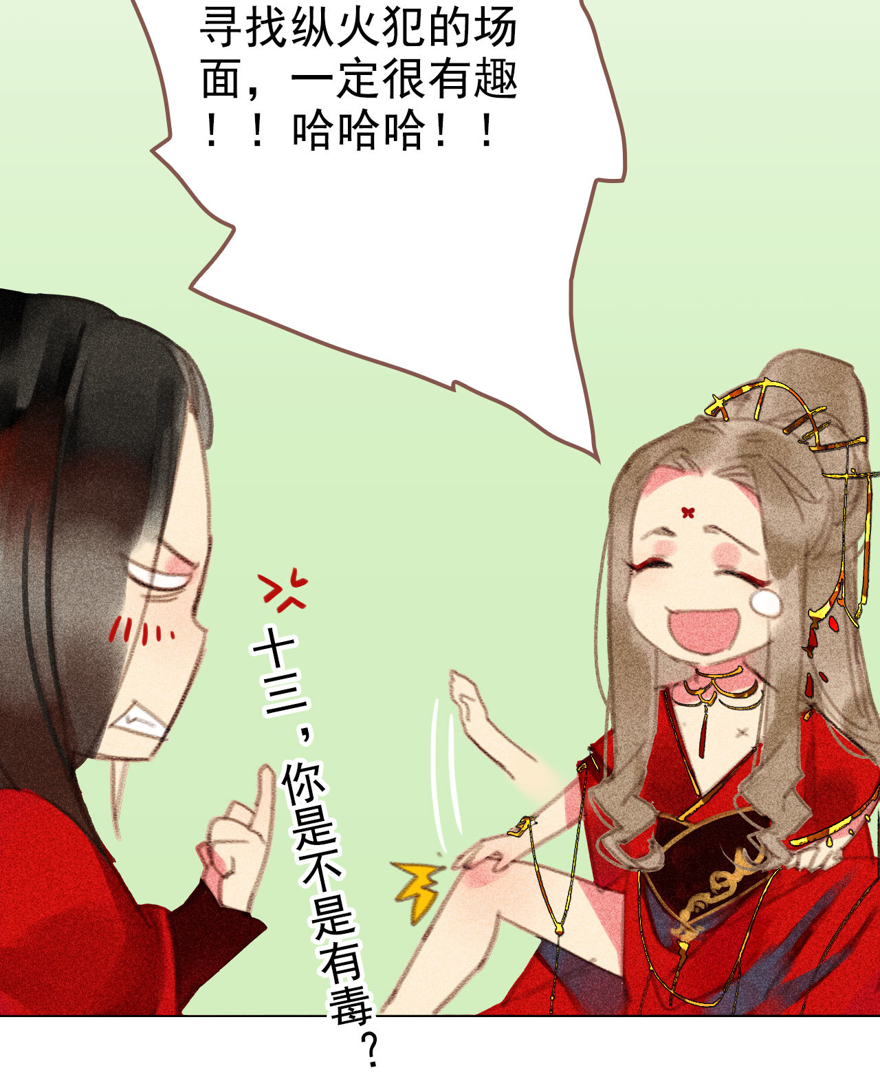 《将军，臣不能！》第6章 壁咚警告 第22页