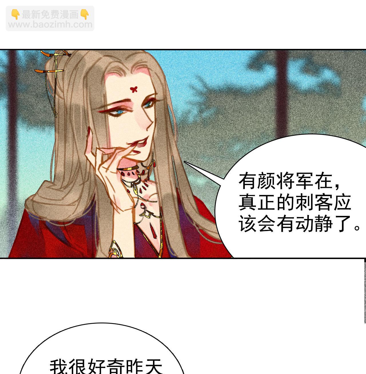 《将军，臣不能！》第6章 壁咚警告 第23页