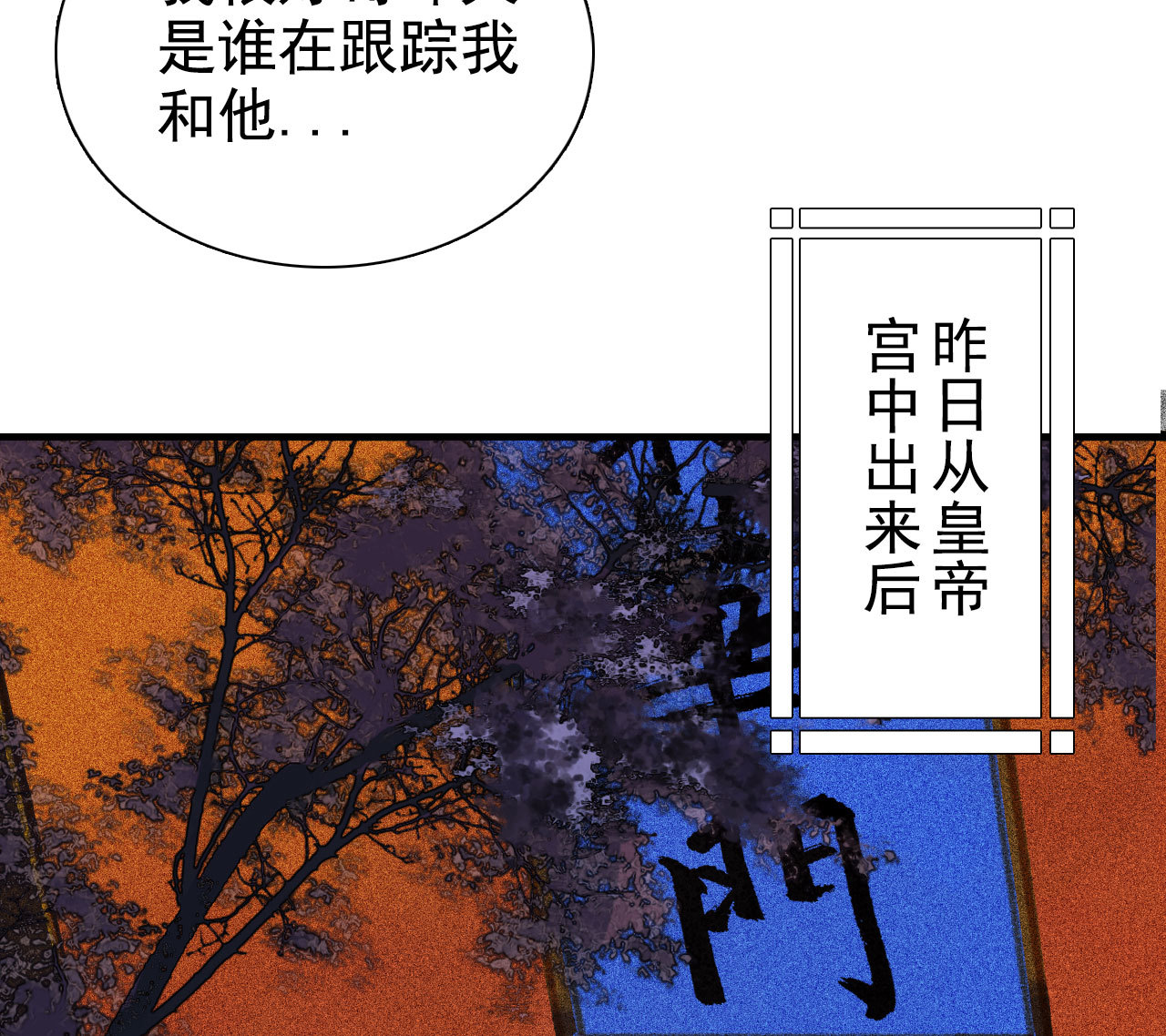 《将军，臣不能！》第6章 壁咚警告 第24页