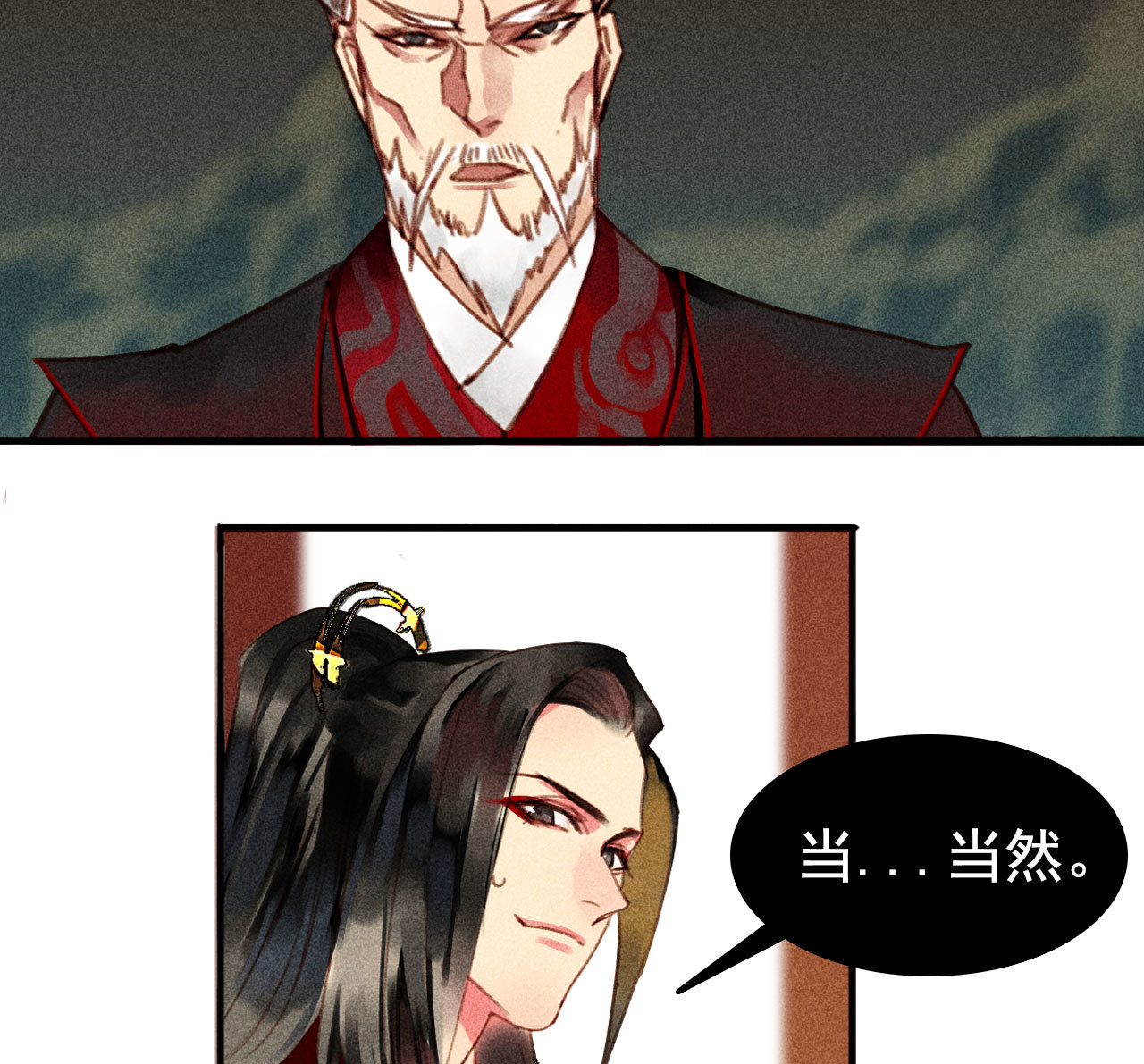 《将军，臣不能！》第6章 壁咚警告 第2页