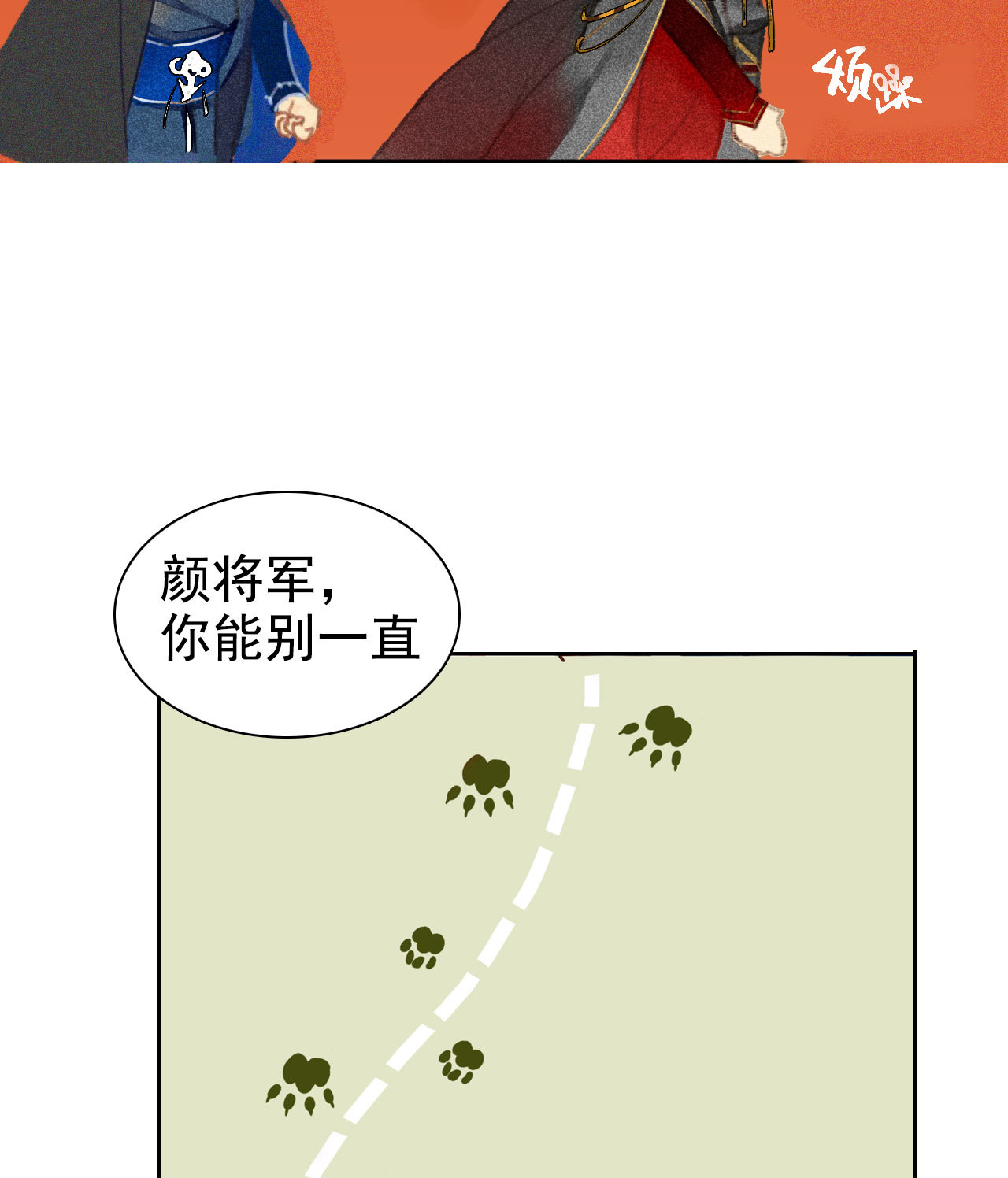 《将军，臣不能！》第6章 壁咚警告 第30页