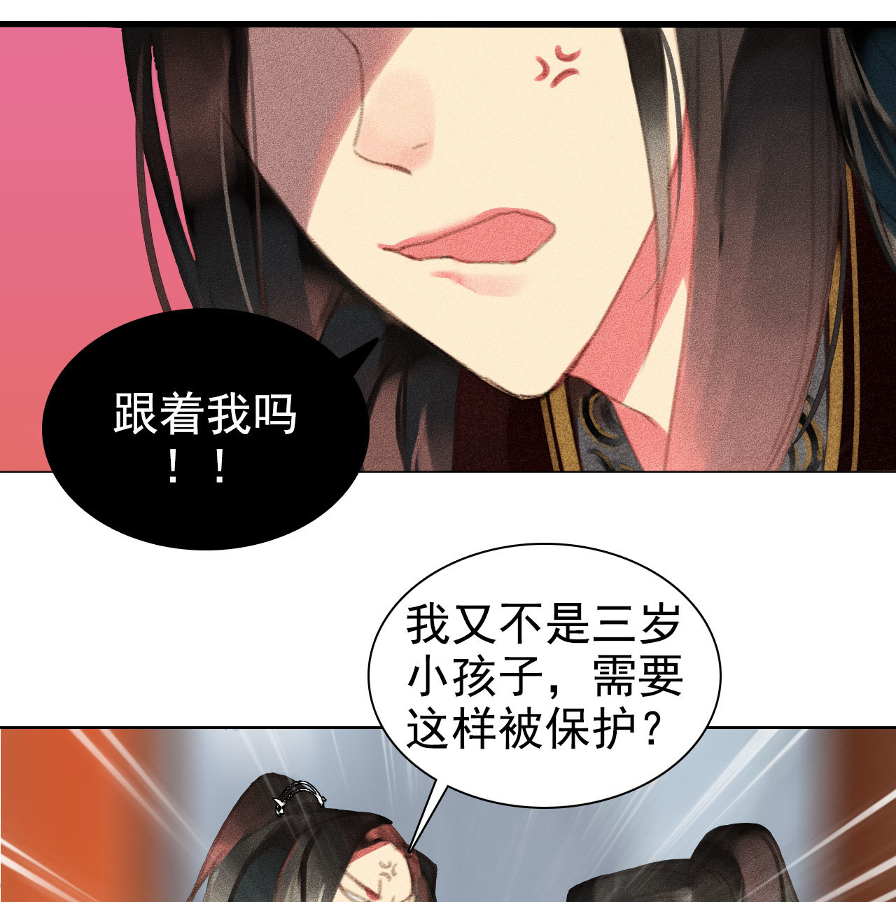 《将军，臣不能！》第6章 壁咚警告 第32页