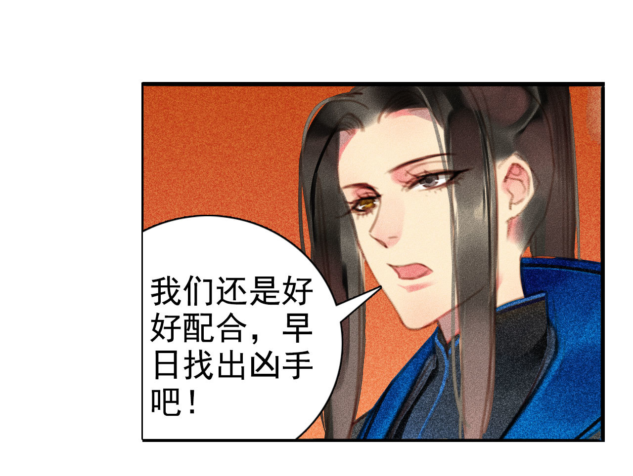 《将军，臣不能！》第6章 壁咚警告 第34页
