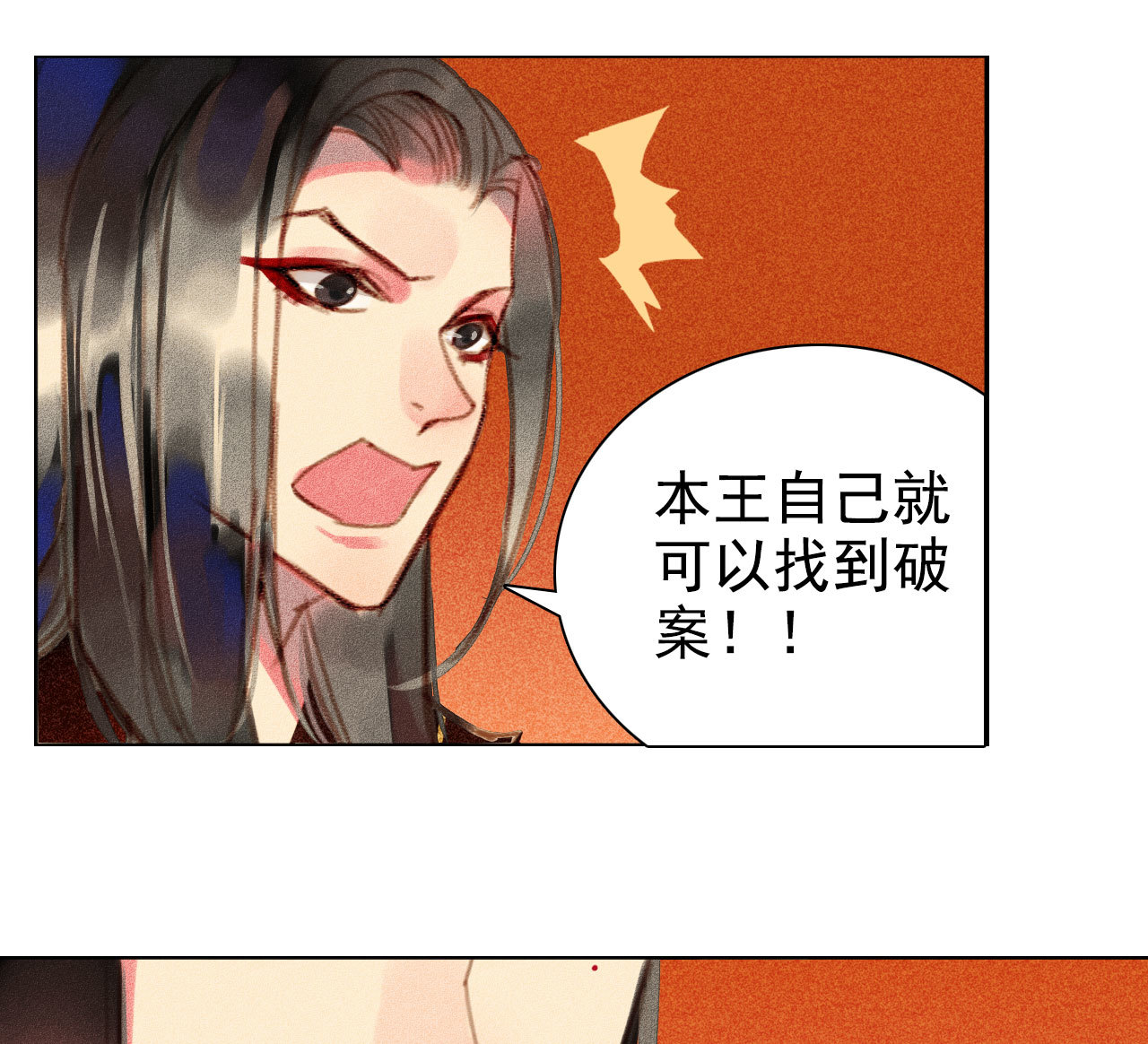 《将军，臣不能！》第6章 壁咚警告 第35页