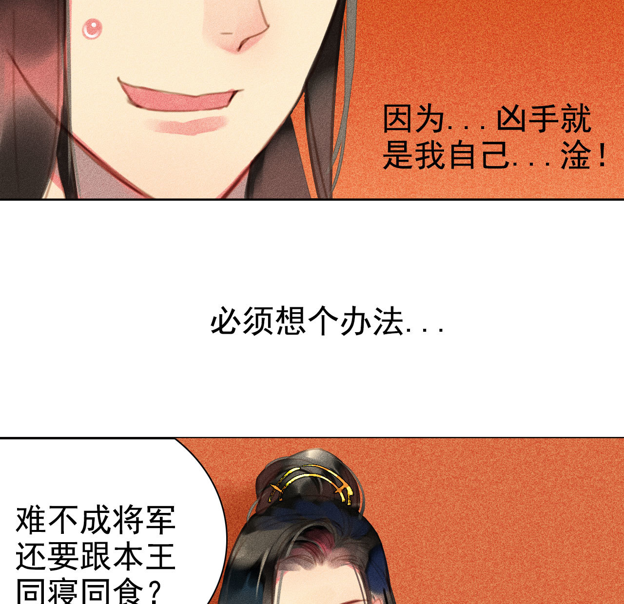 《将军，臣不能！》第6章 壁咚警告 第36页