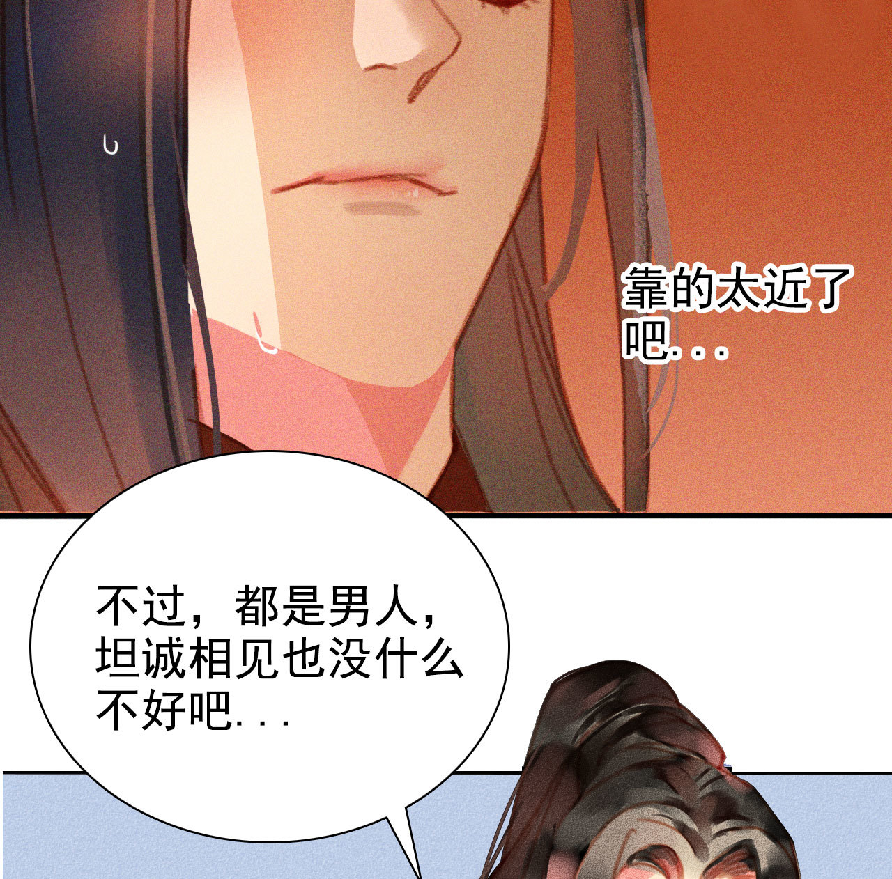 《将军，臣不能！》第6章 壁咚警告 第46页