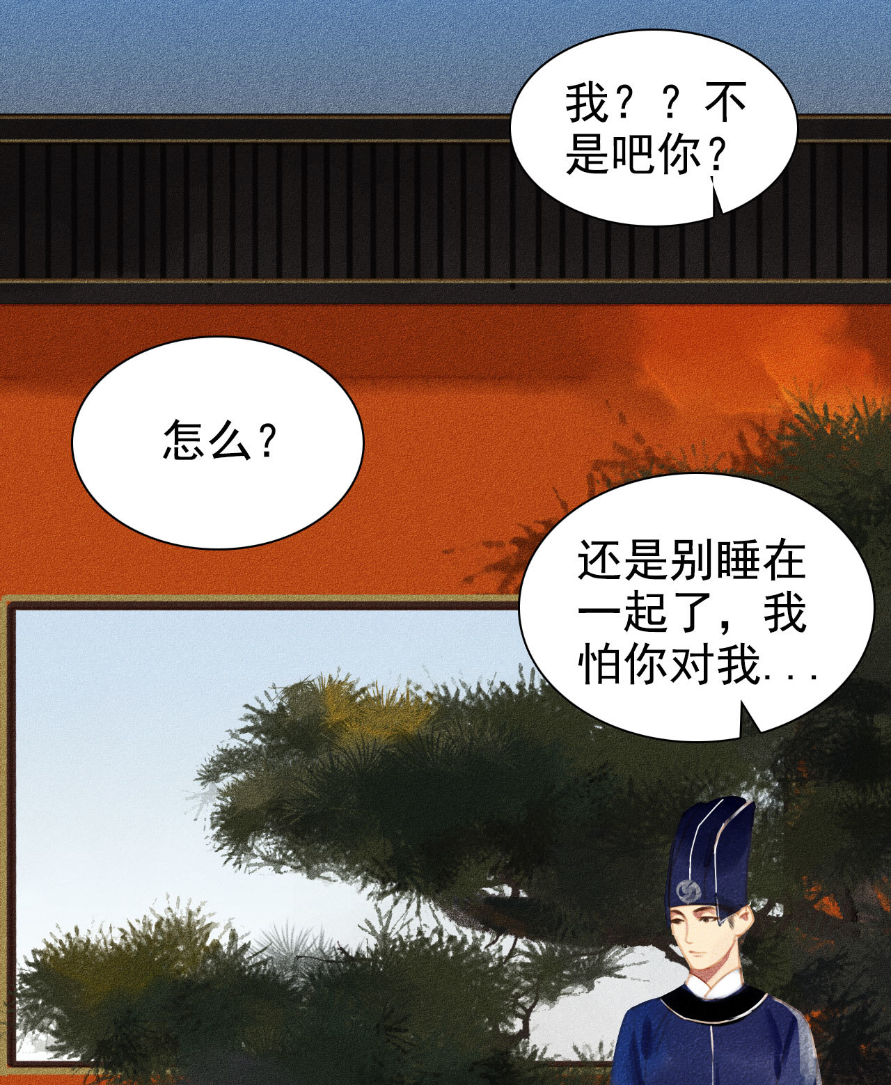 《将军，臣不能！》第6章 壁咚警告 第49页