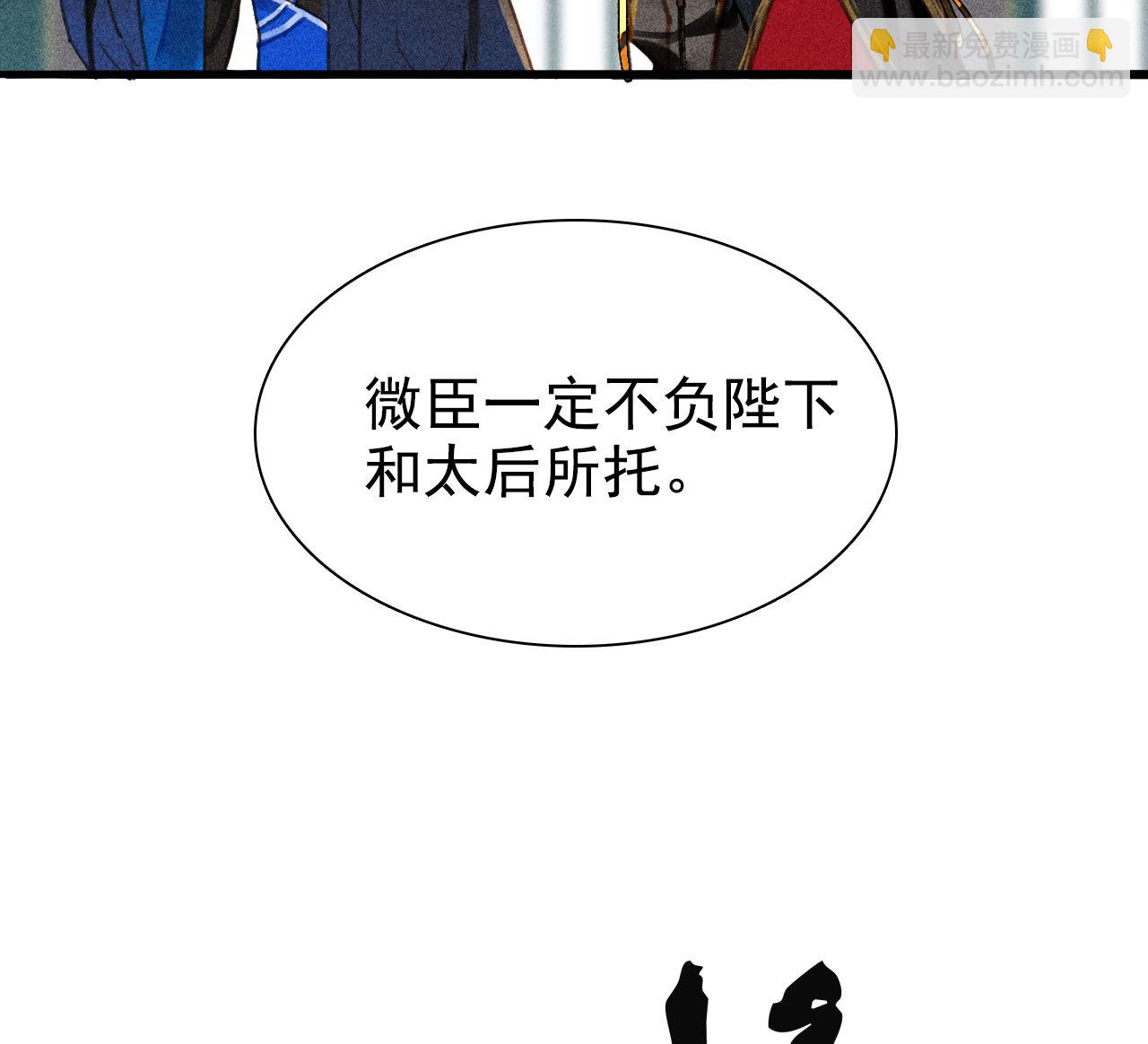 《将军，臣不能！》第6章 壁咚警告 第4页