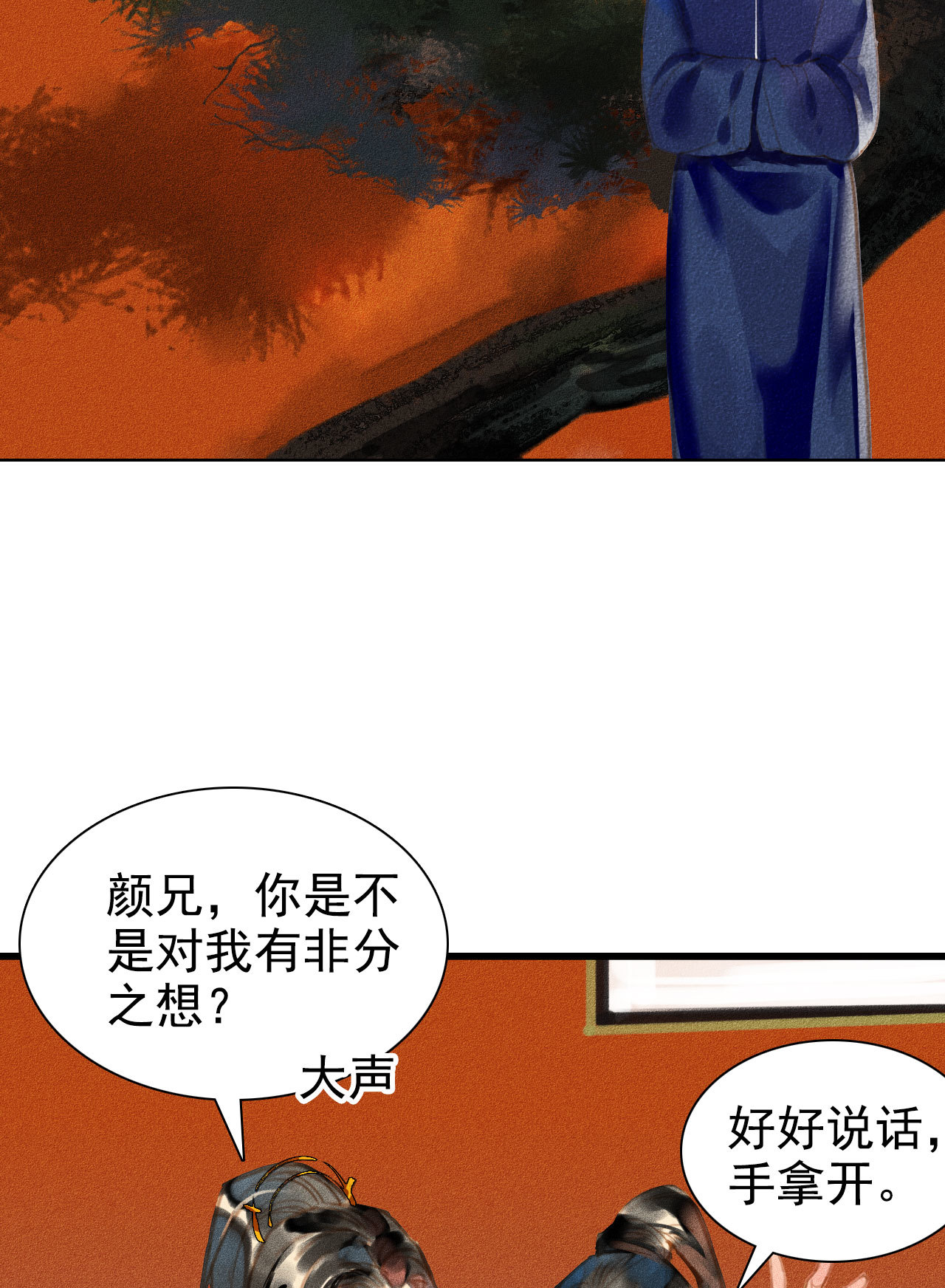 《将军，臣不能！》第6章 壁咚警告 第50页