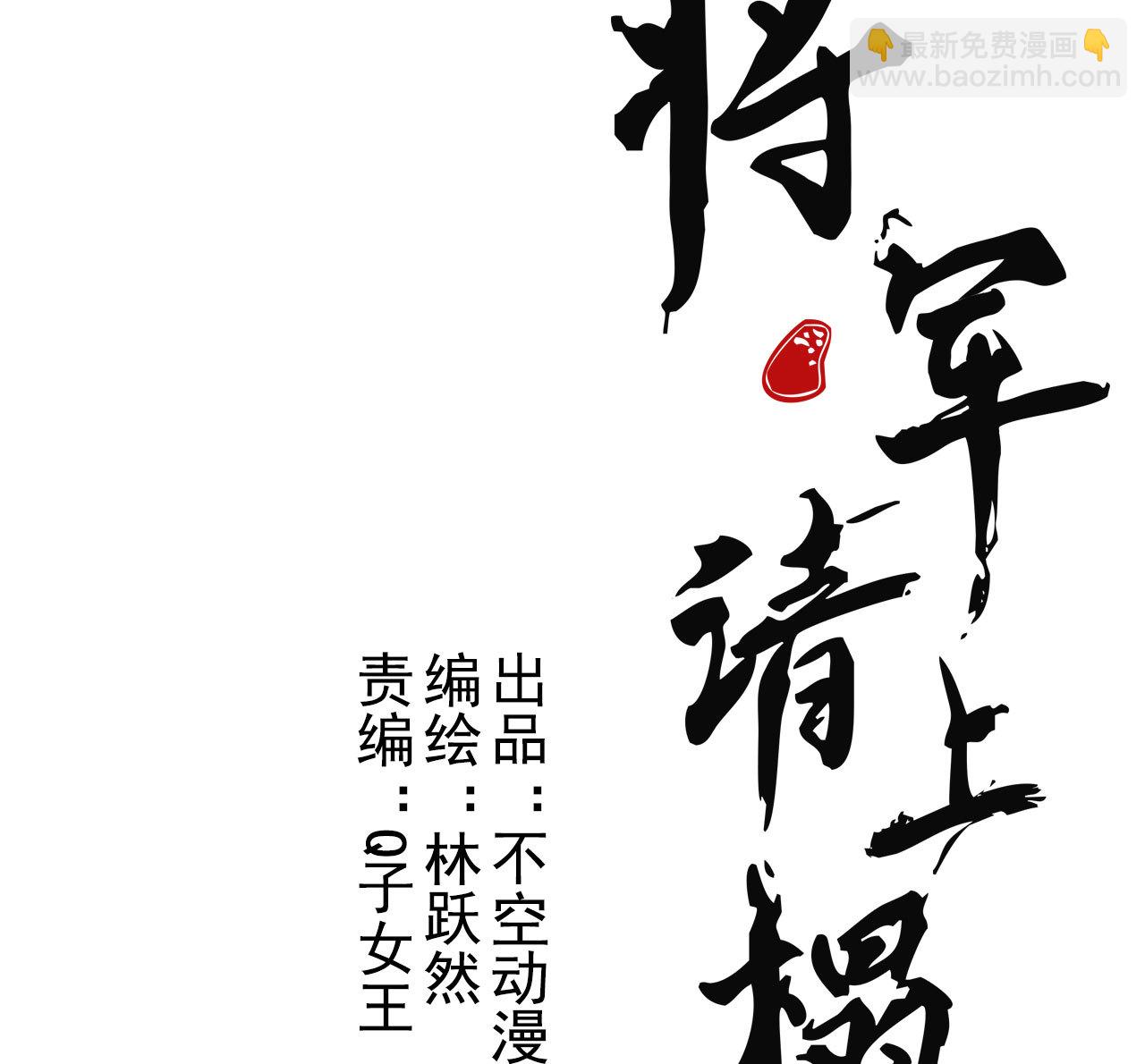 《将军，臣不能！》第6章 壁咚警告 第5页