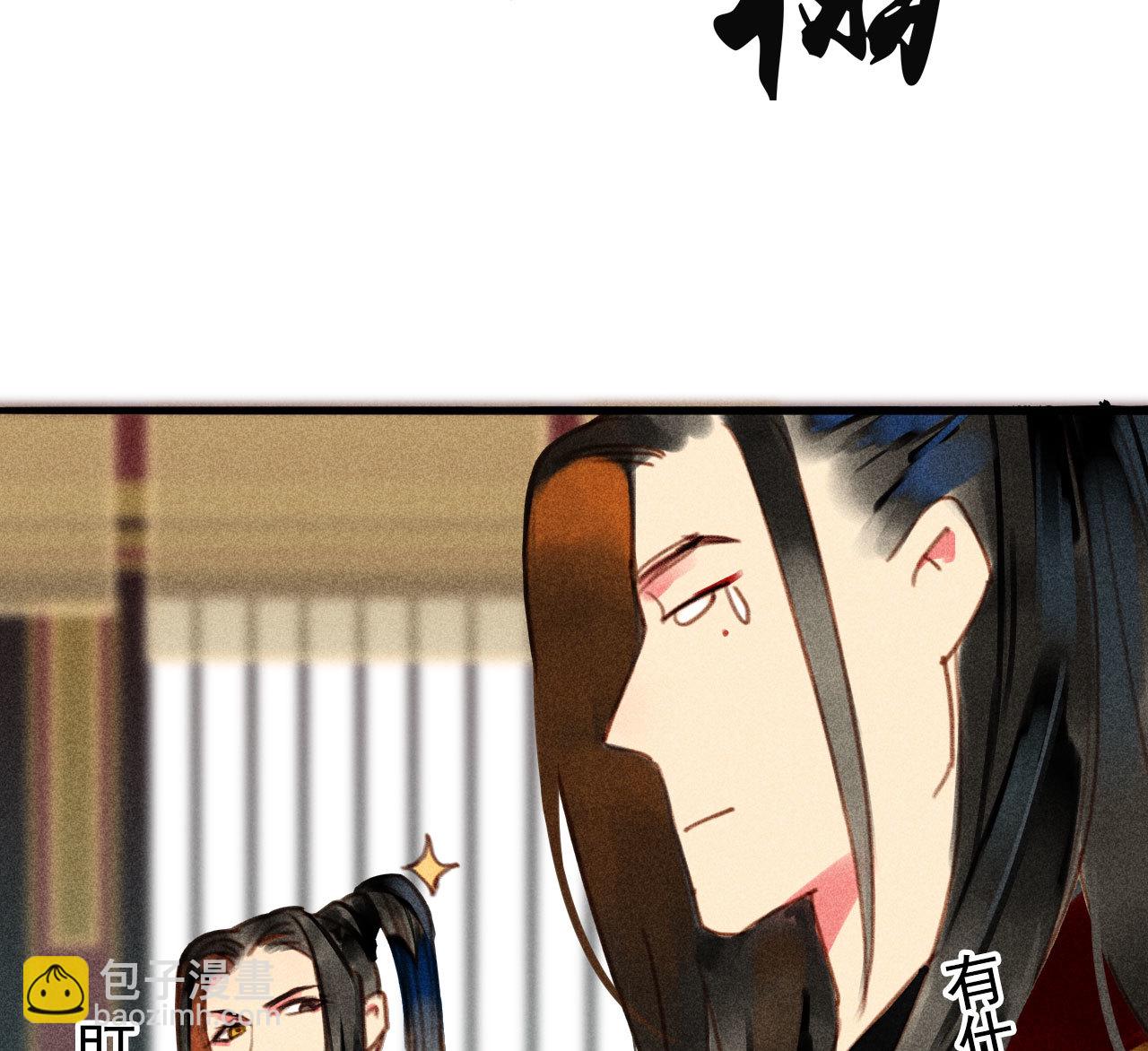 《将军，臣不能！》第6章 壁咚警告 第6页