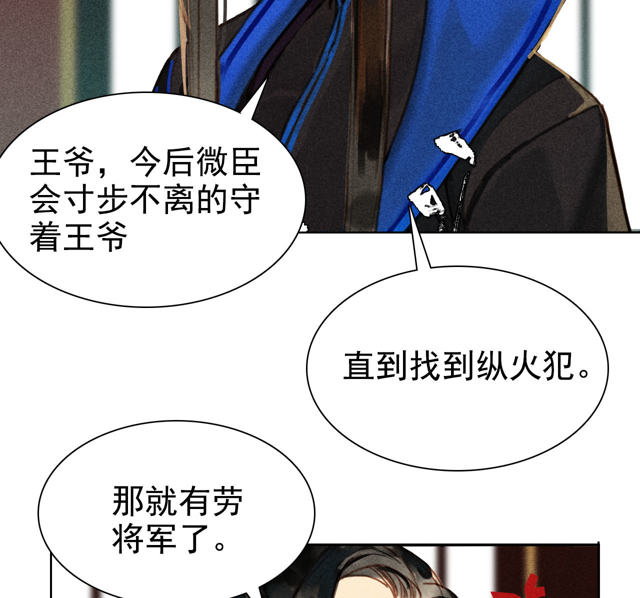 《将军，臣不能！》第6章 壁咚警告 第8页