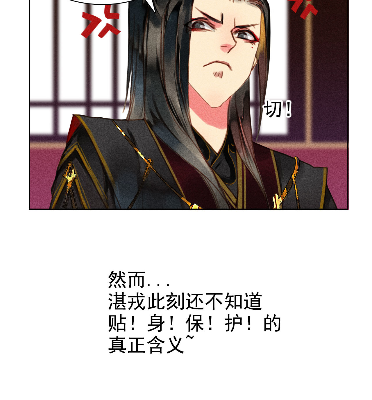 《将军，臣不能！》第6章 壁咚警告 第9页