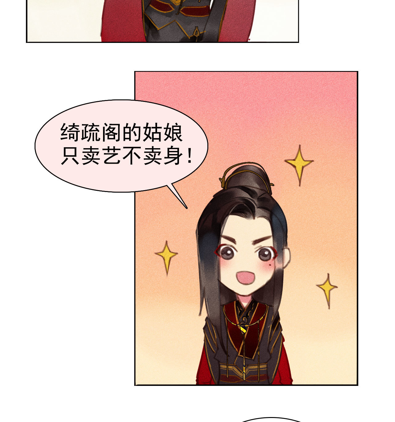 《将军，臣不能！》第5章 贴身保护 第11页