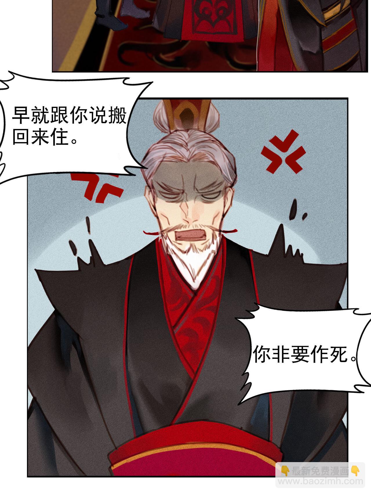 《将军，臣不能！》第5章 贴身保护 第13页