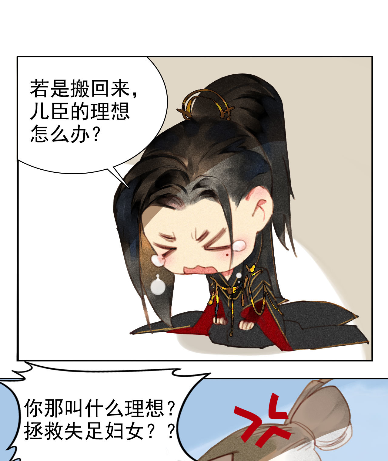 《将军，臣不能！》第5章 贴身保护 第14页