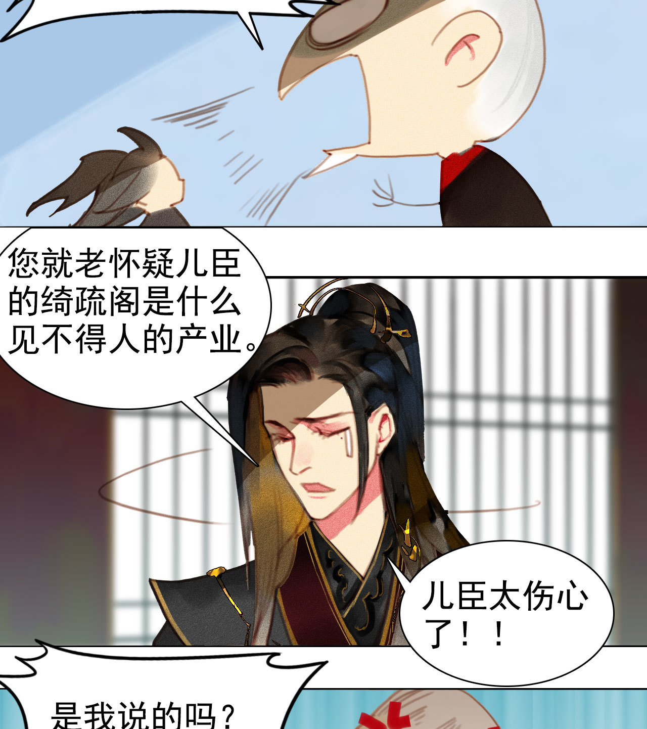 《将军，臣不能！》第5章 贴身保护 第15页
