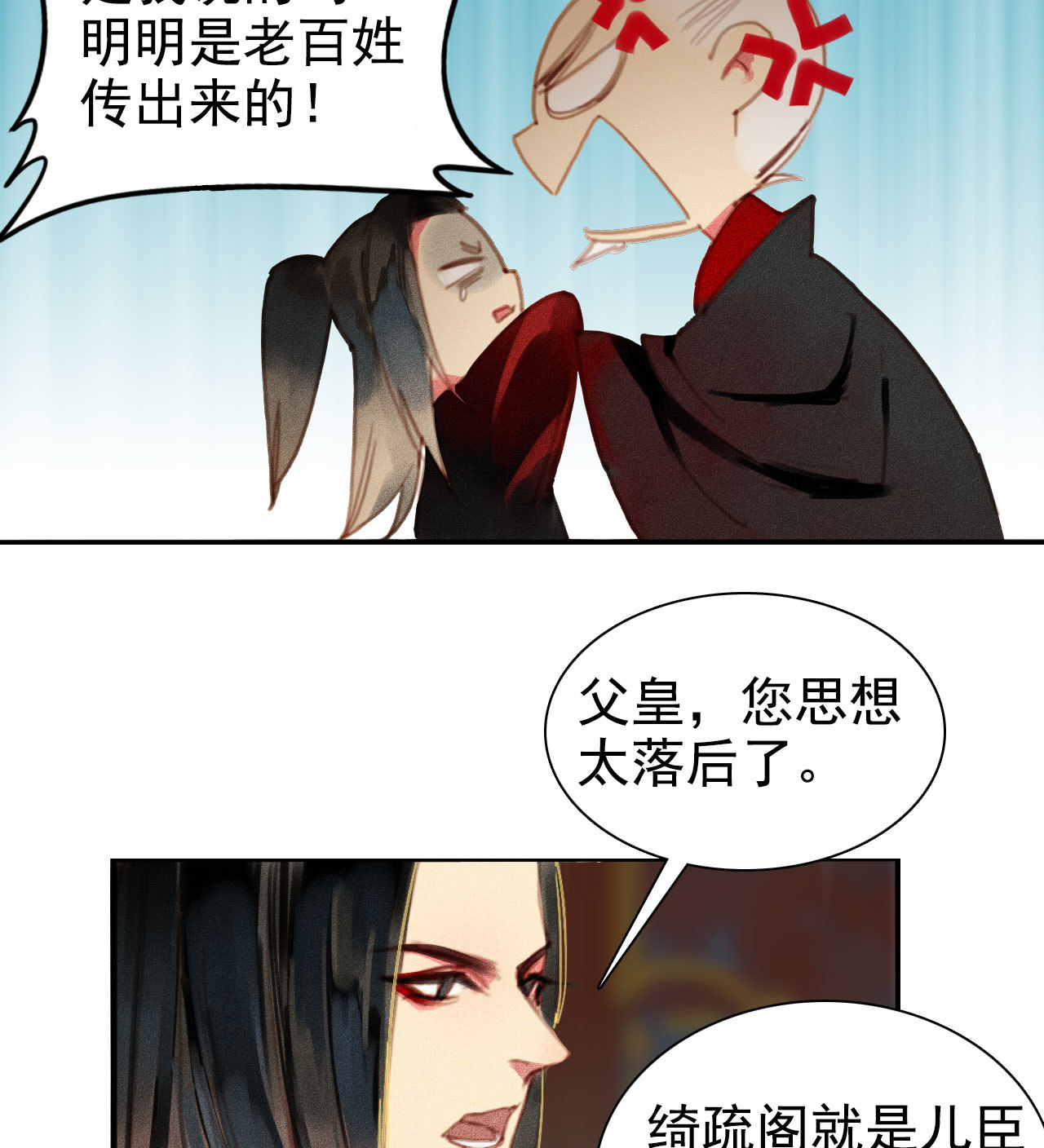 《将军，臣不能！》第5章 贴身保护 第16页