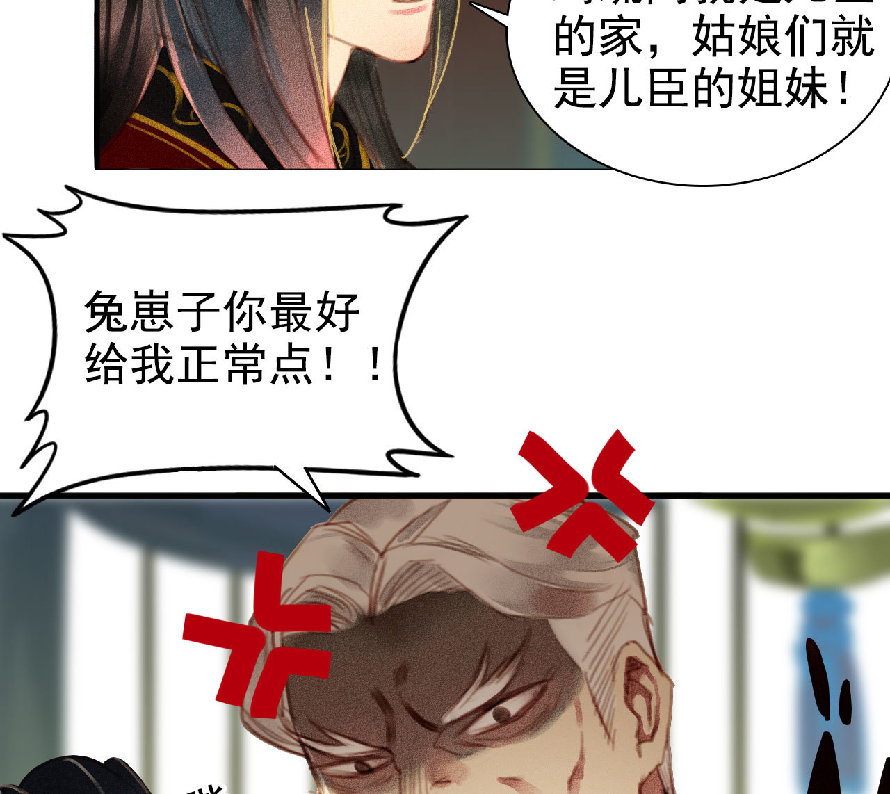 《将军，臣不能！》第5章 贴身保护 第17页
