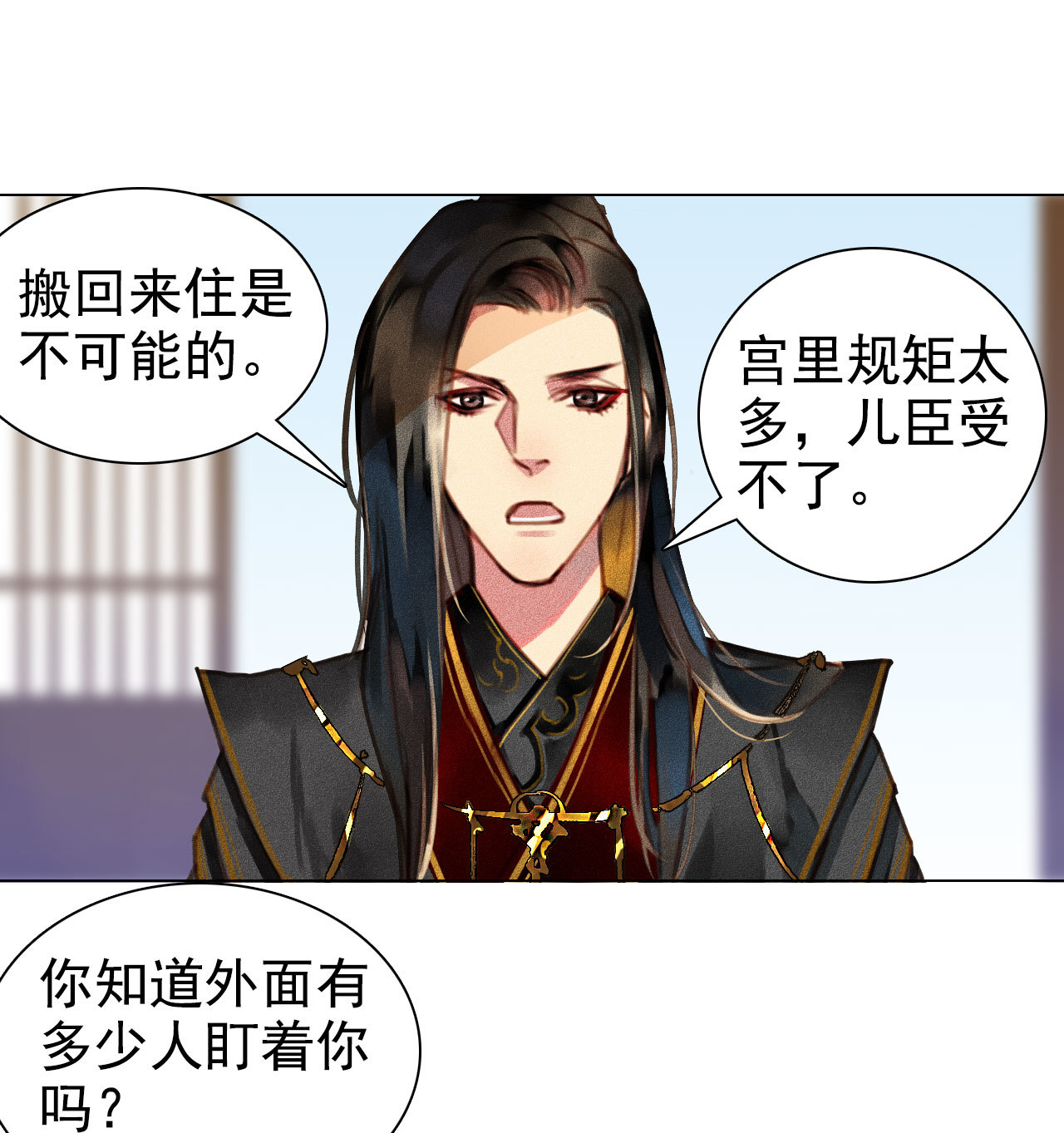 《将军，臣不能！》第5章 贴身保护 第19页