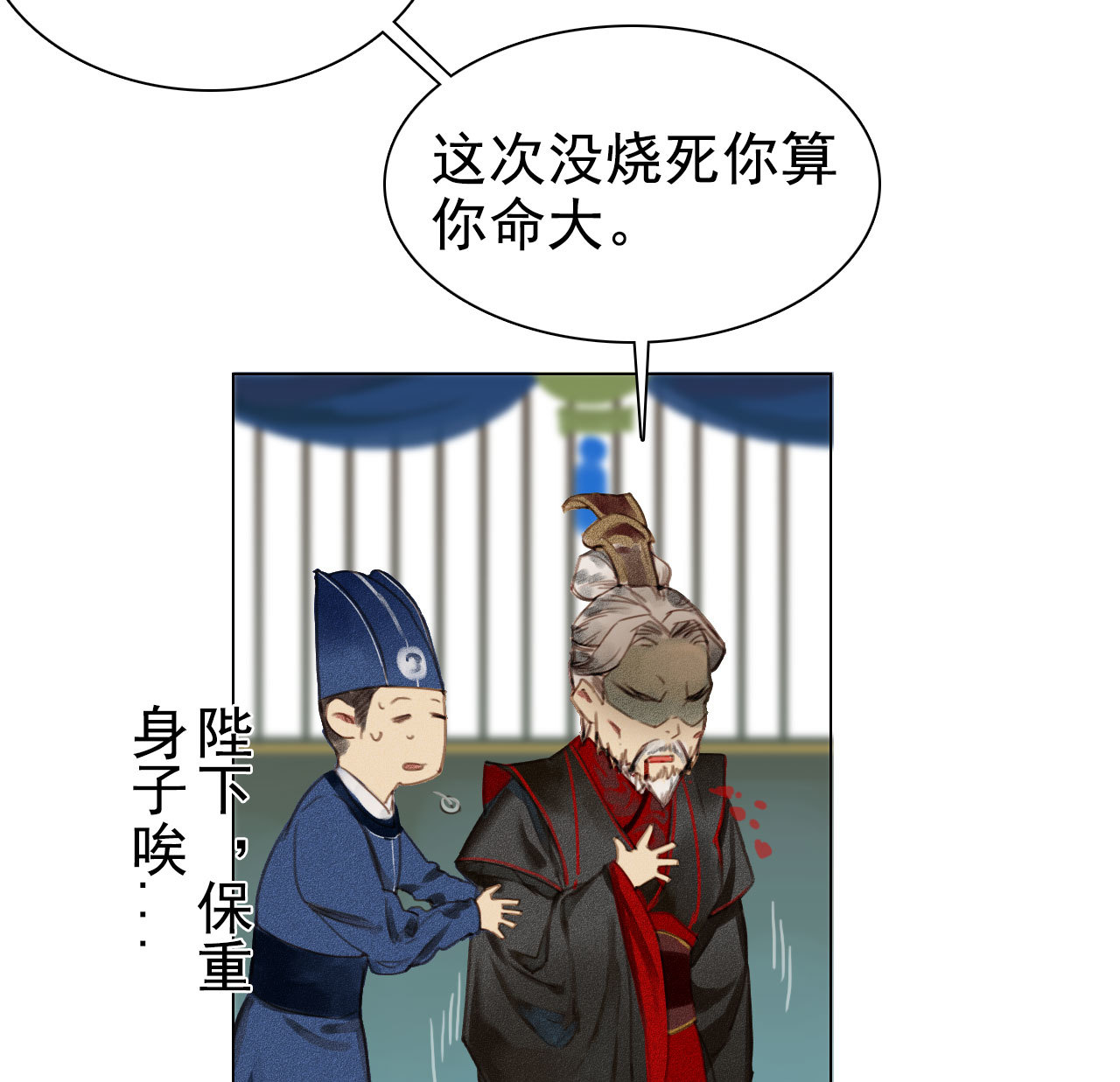 《将军，臣不能！》第5章 贴身保护 第20页