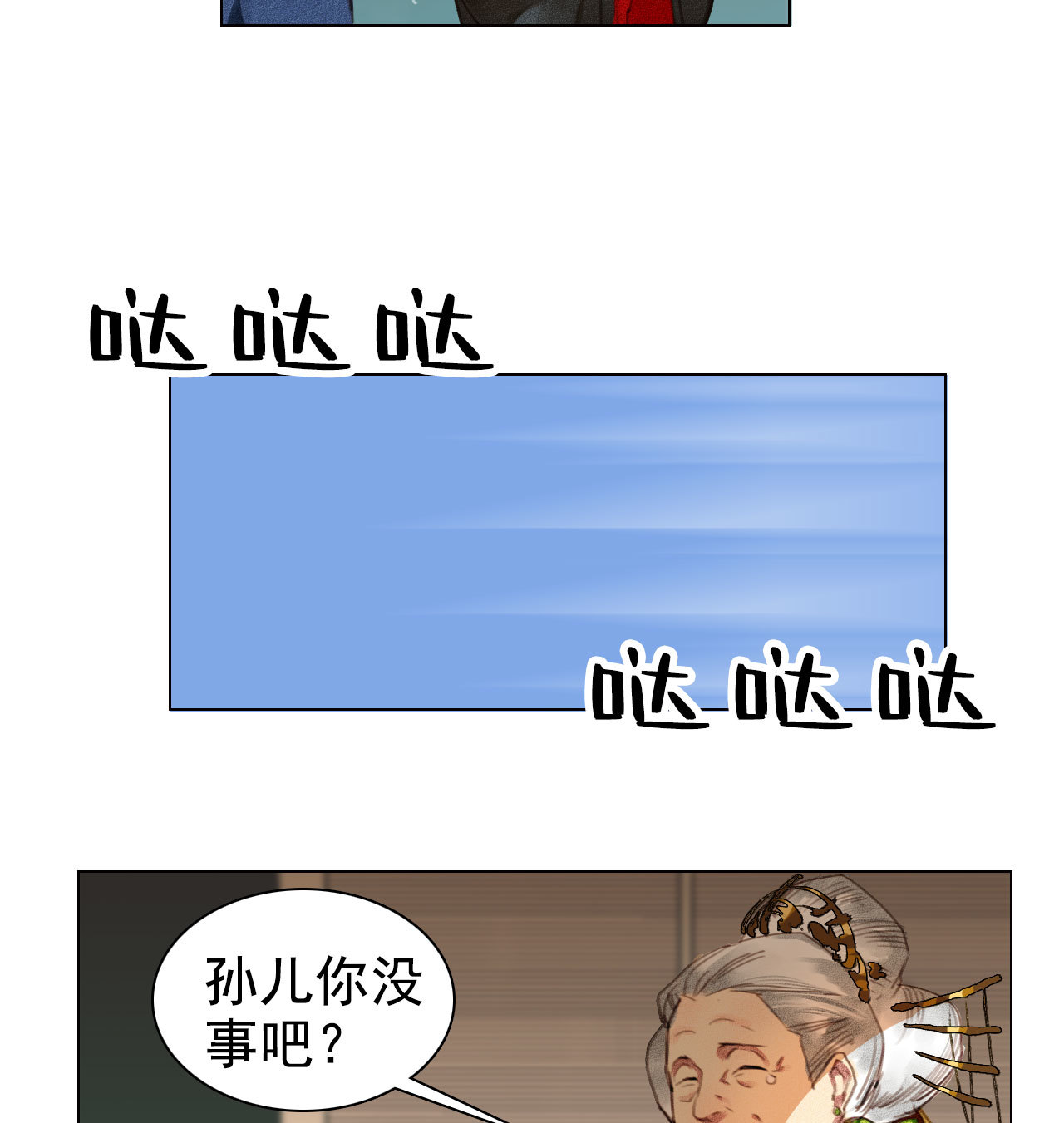 《将军，臣不能！》第5章 贴身保护 第21页