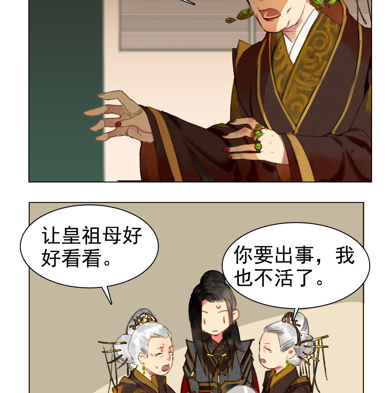 《将军，臣不能！》第5章 贴身保护 第22页