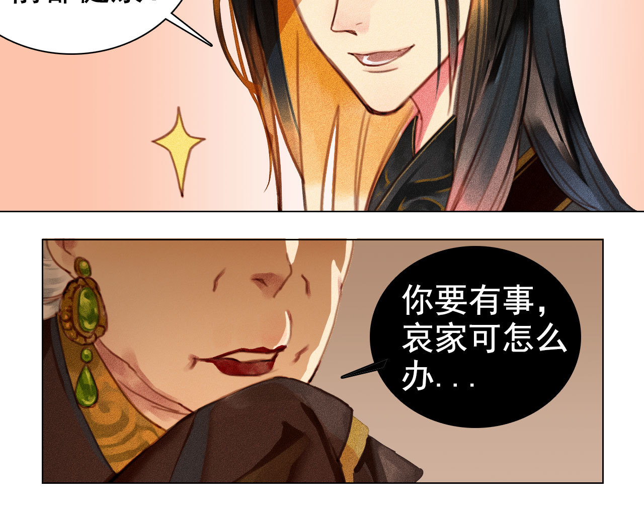 《将军，臣不能！》第5章 贴身保护 第24页