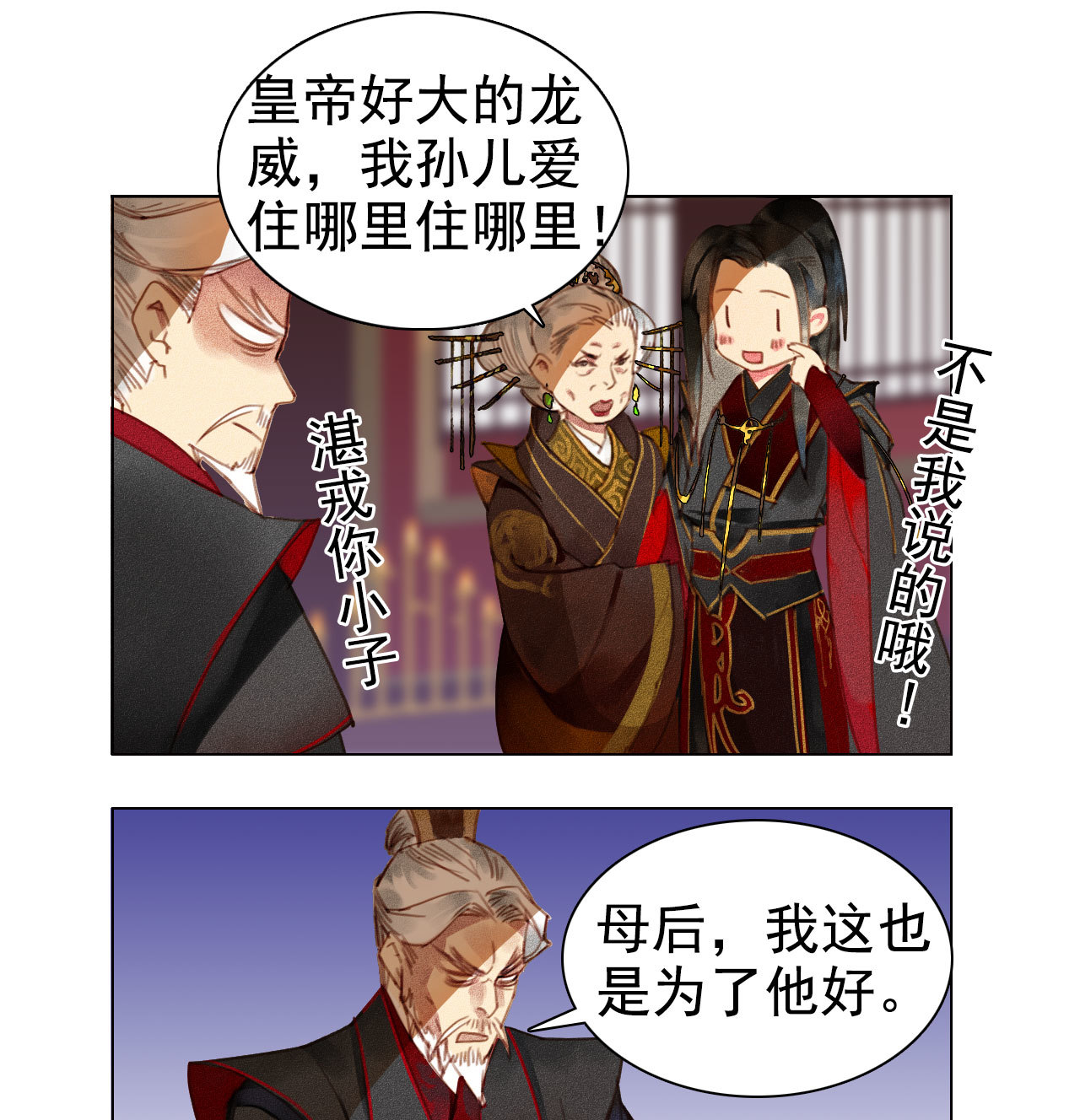 《将军，臣不能！》第5章 贴身保护 第25页