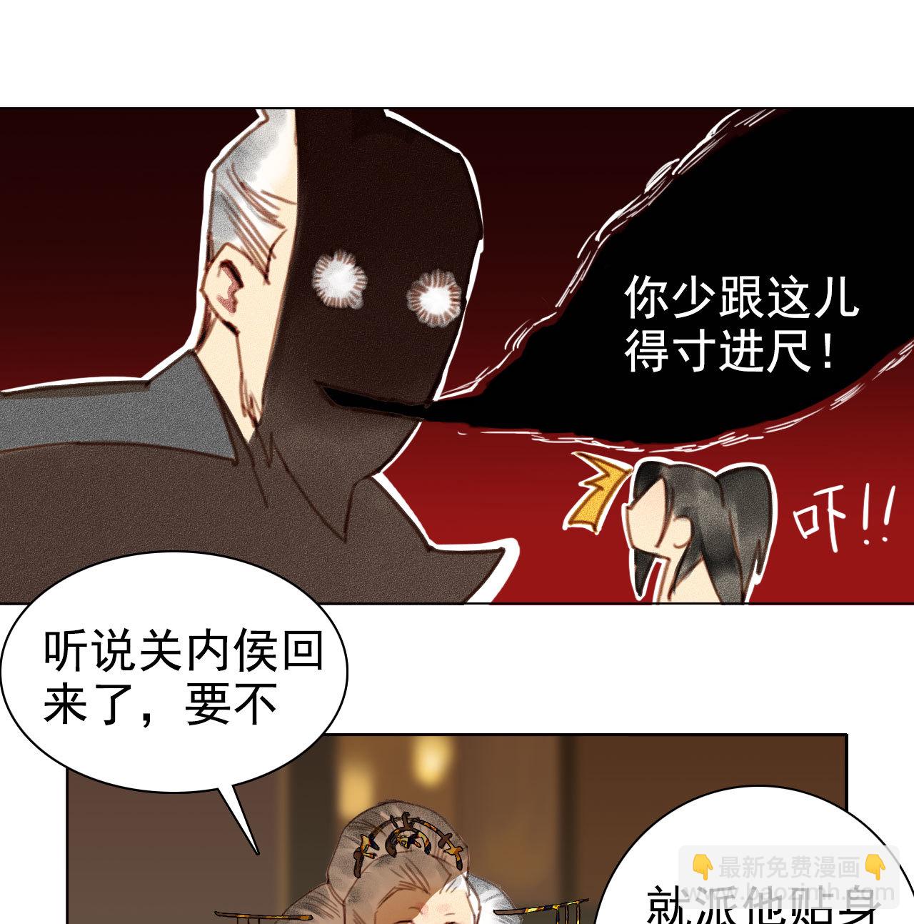 《将军，臣不能！》第5章 贴身保护 第27页