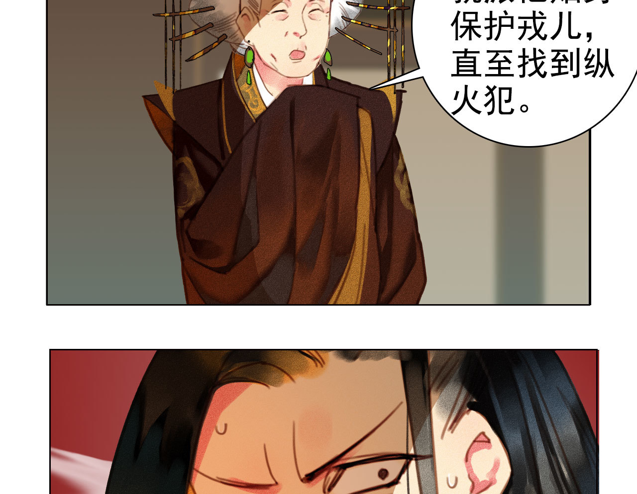 《将军，臣不能！》第5章 贴身保护 第28页