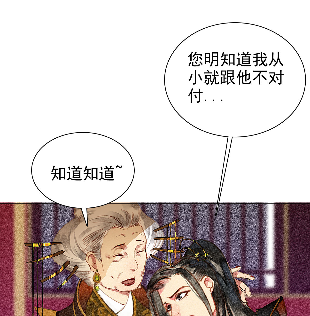 《将军，臣不能！》第5章 贴身保护 第30页