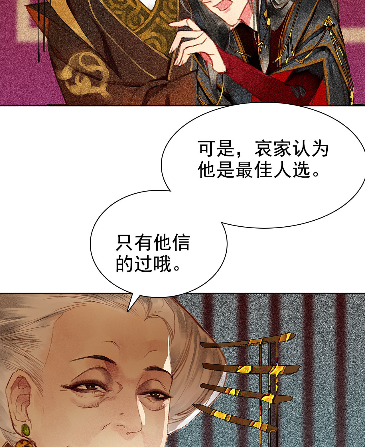 《将军，臣不能！》第5章 贴身保护 第31页