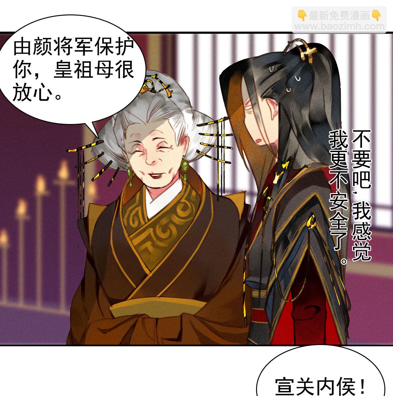 《将军，臣不能！》第5章 贴身保护 第35页