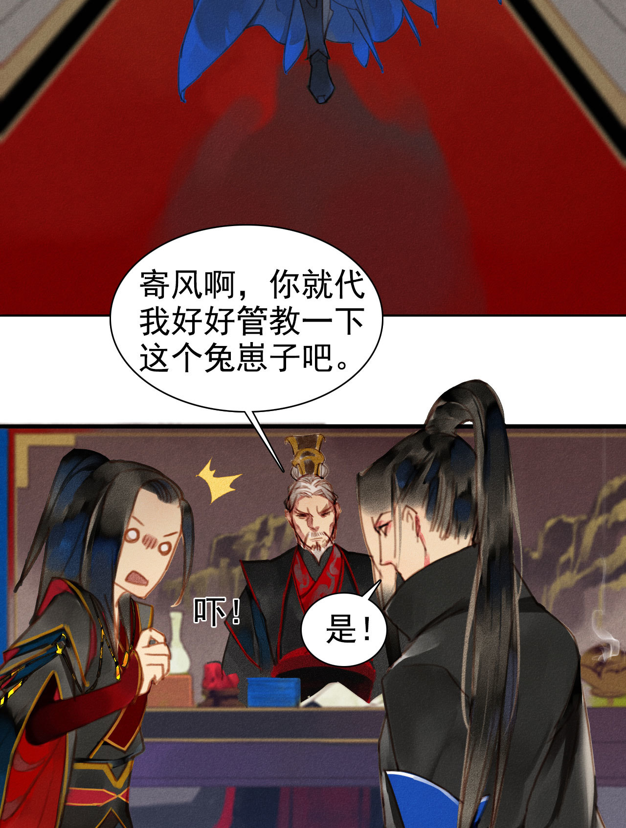 《将军，臣不能！》第5章 贴身保护 第38页