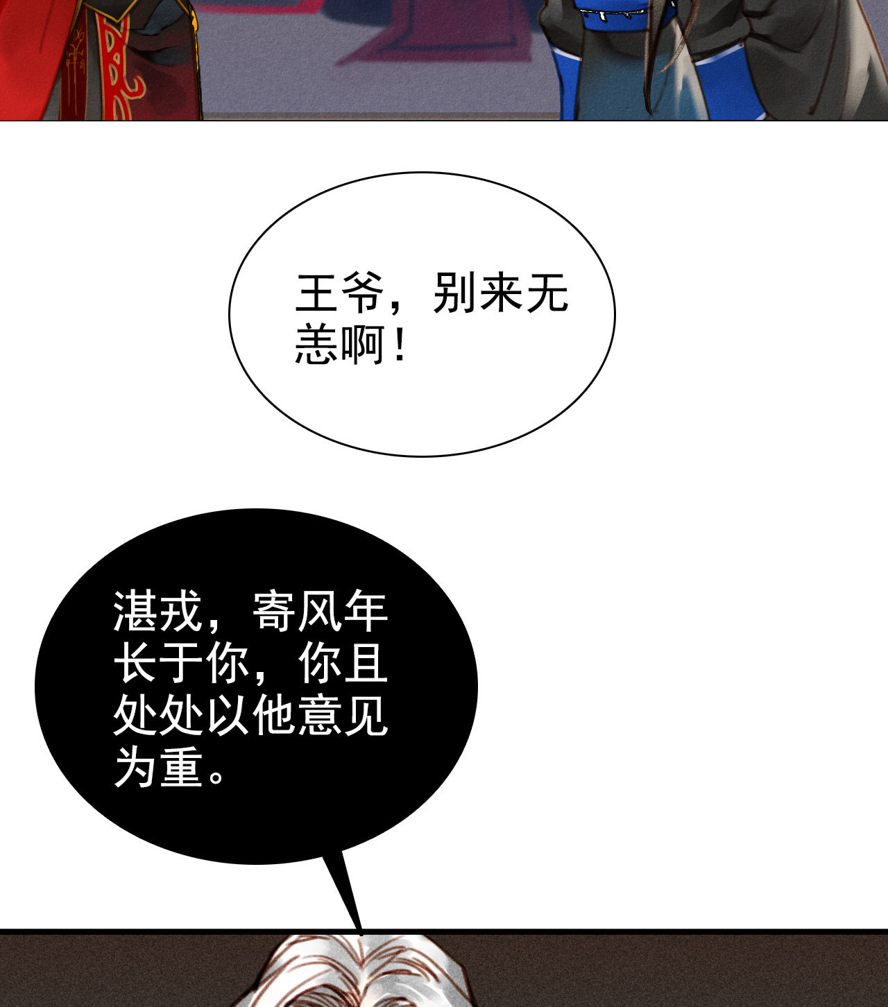 《将军，臣不能！》第5章 贴身保护 第39页