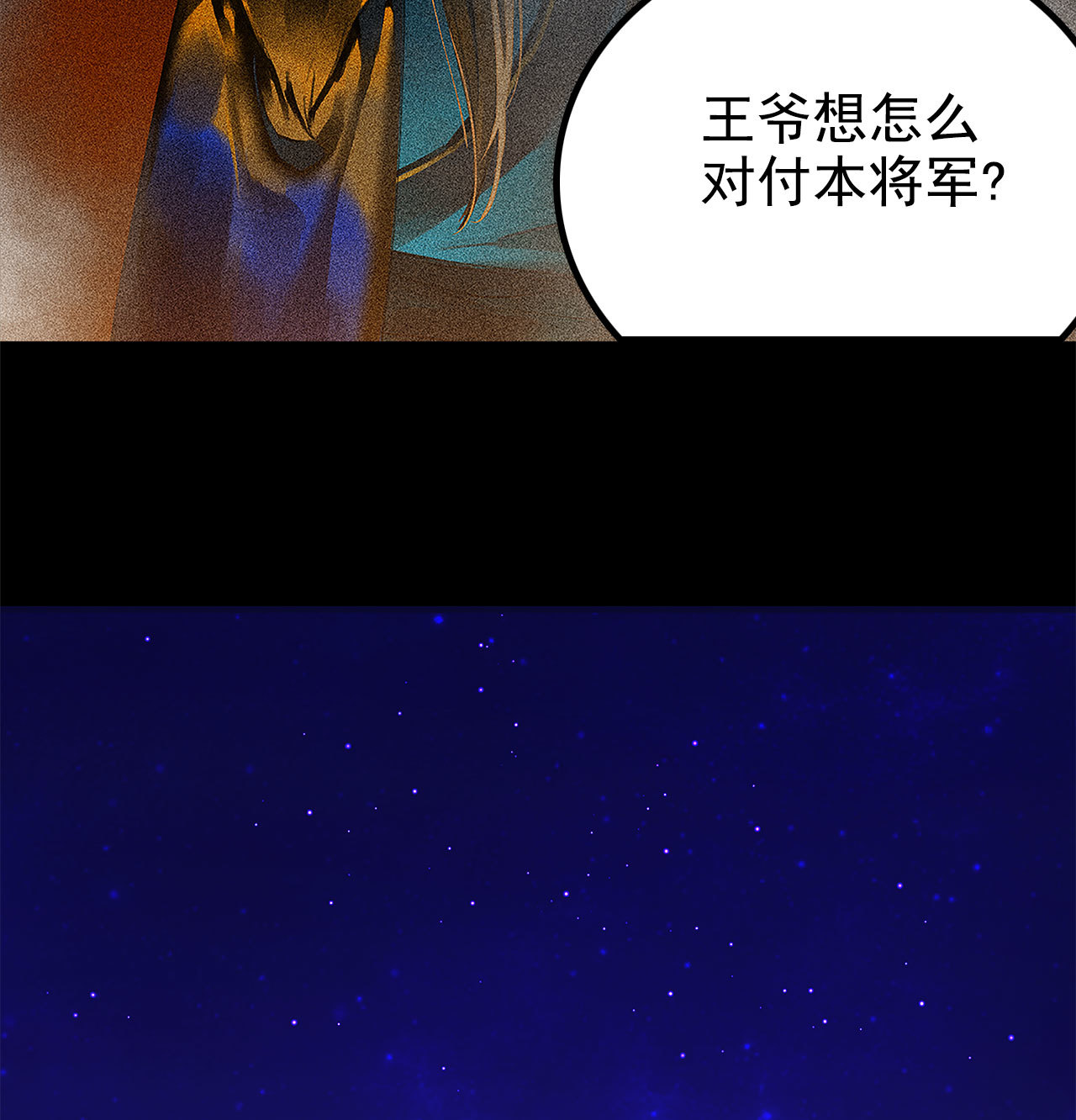 《将军，臣不能！》第5章 贴身保护 第3页