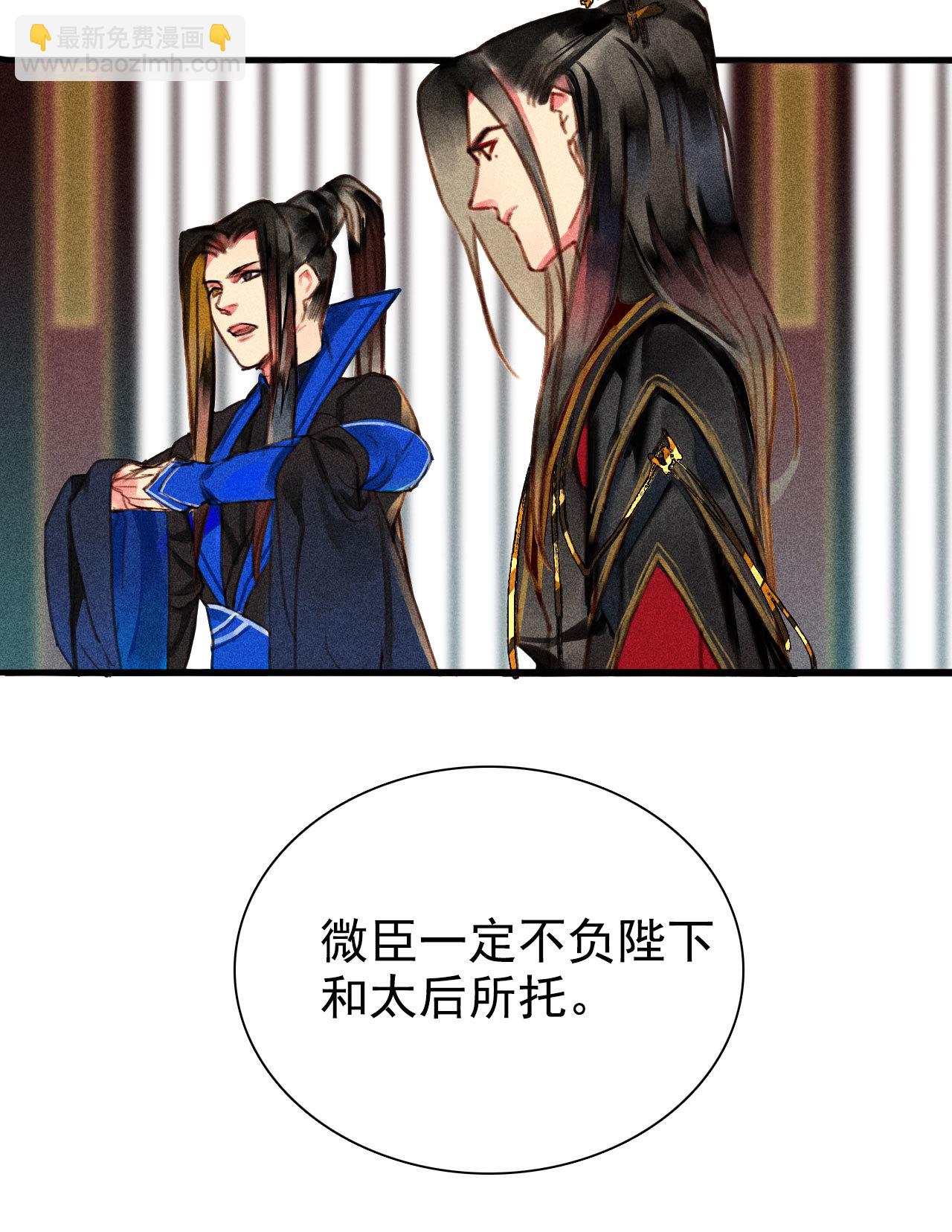 《将军，臣不能！》第5章 贴身保护 第41页