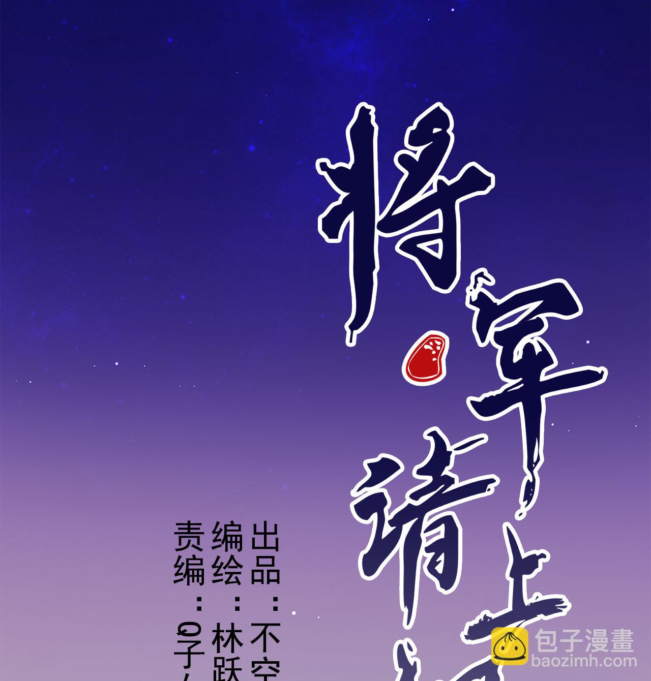 《将军，臣不能！》第5章 贴身保护 第4页