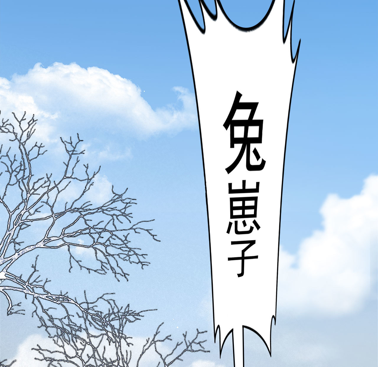 《将军，臣不能！》第5章 贴身保护 第6页