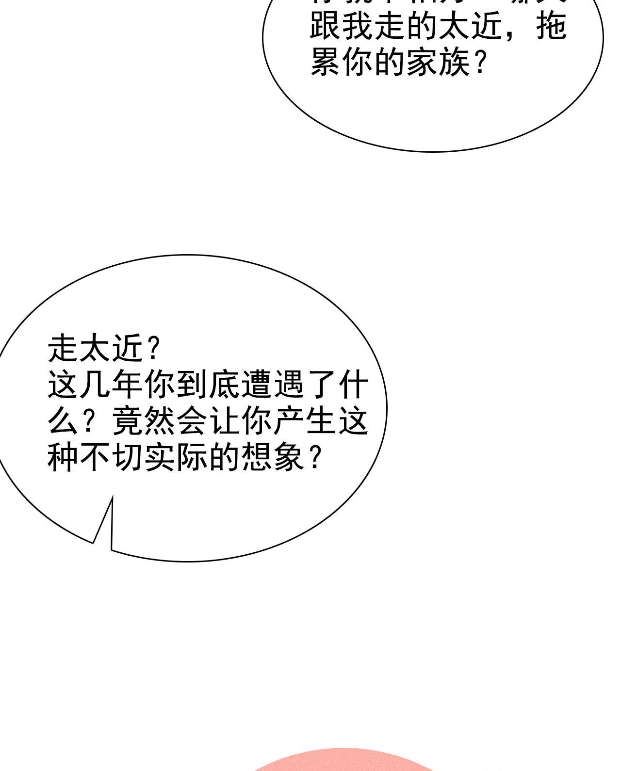 《将军，臣不能！》第七章 不要靠这么近 第11页