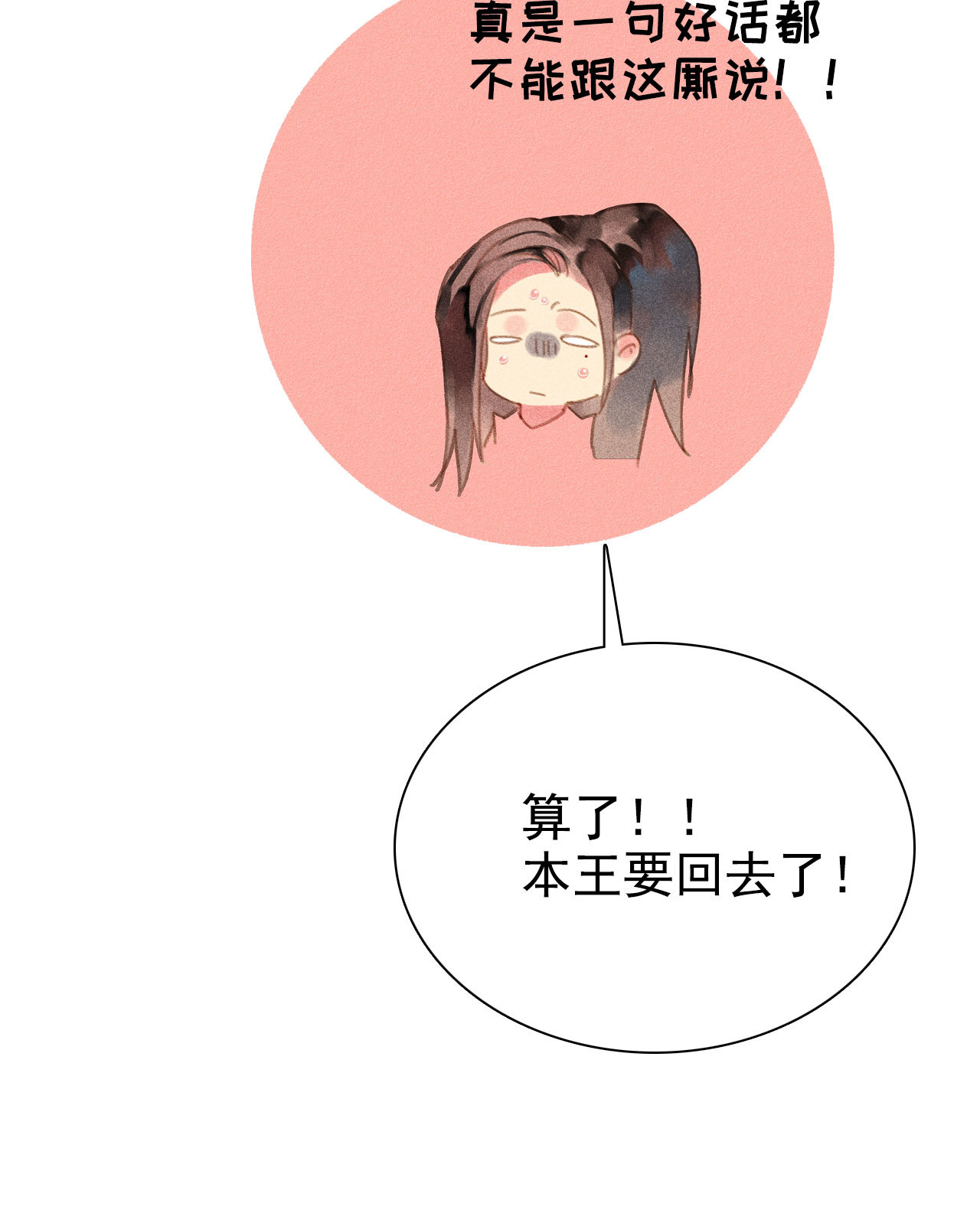 《将军，臣不能！》第七章 不要靠这么近 第12页