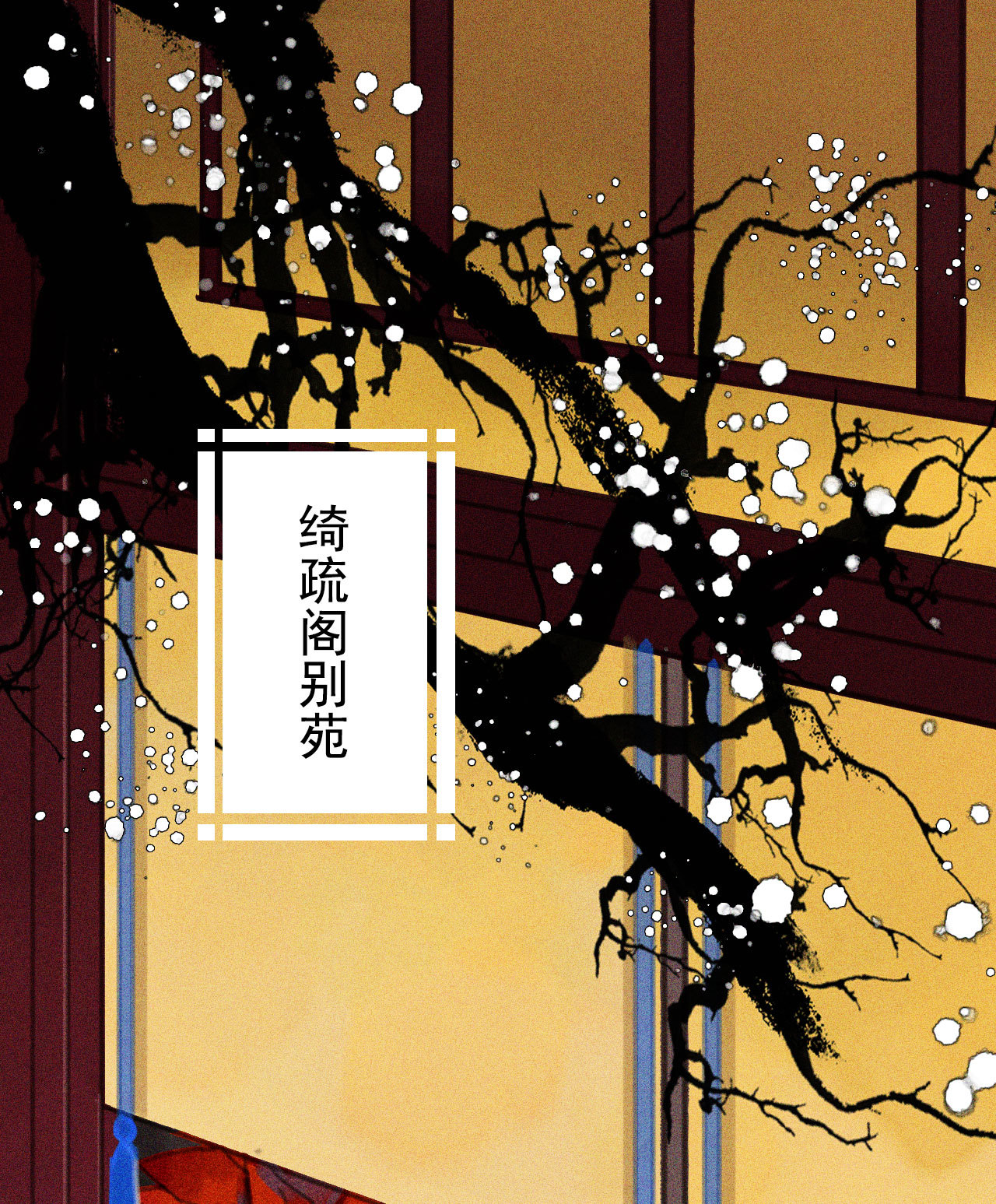 《将军，臣不能！》第七章 不要靠这么近 第13页