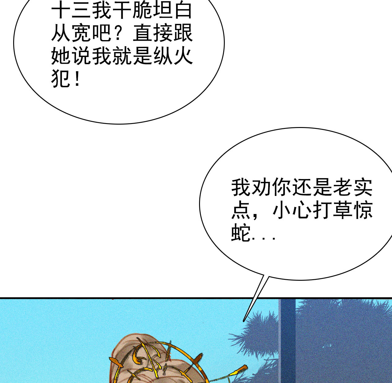 《将军，臣不能！》第七章 不要靠这么近 第17页